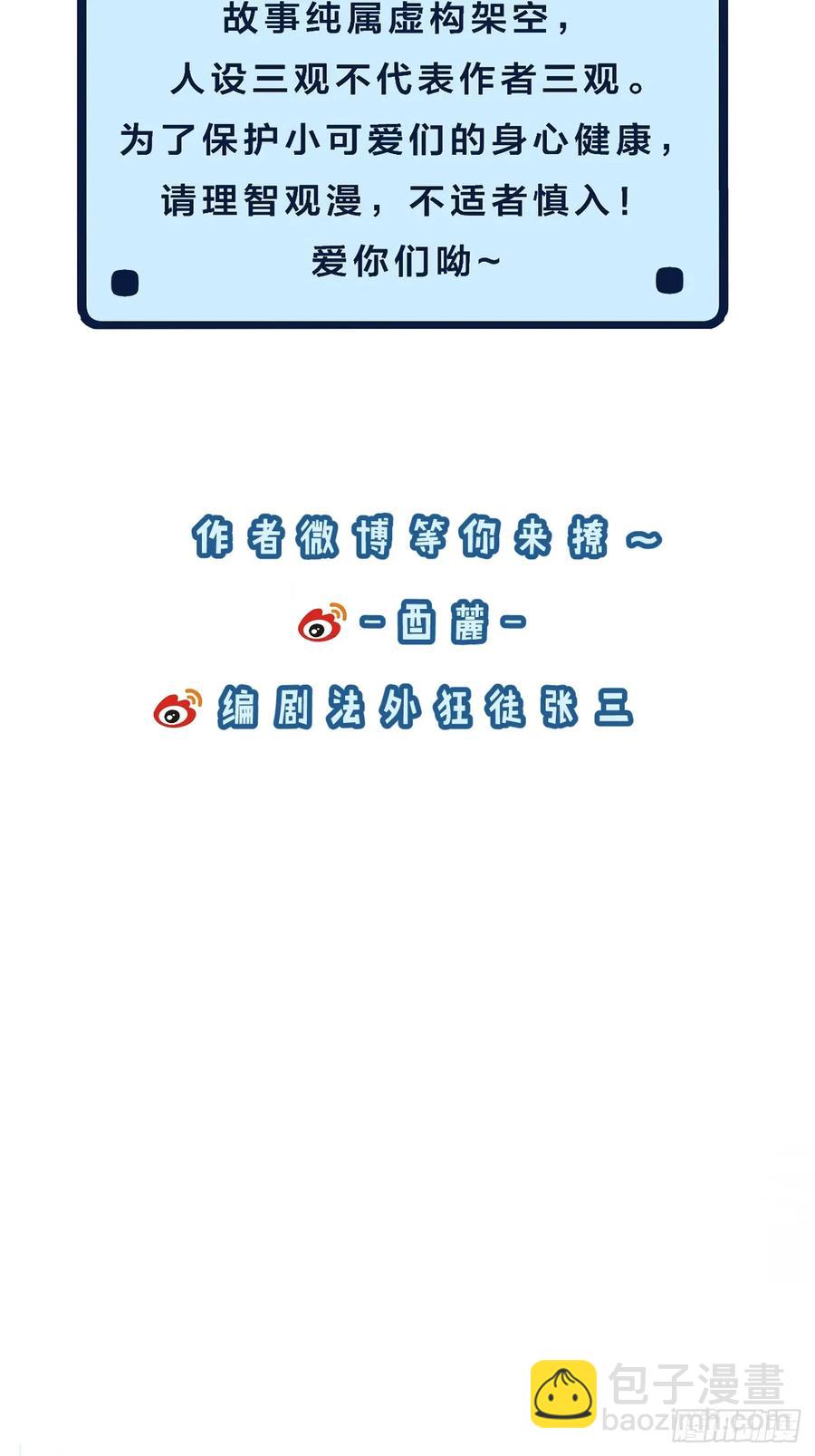 心動的聲音 - 天生壞種（24）下 - 4
