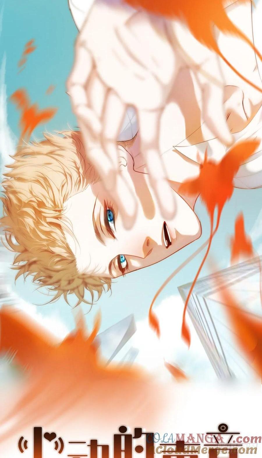 心動的聲音 - 天生壞種（25） - 1