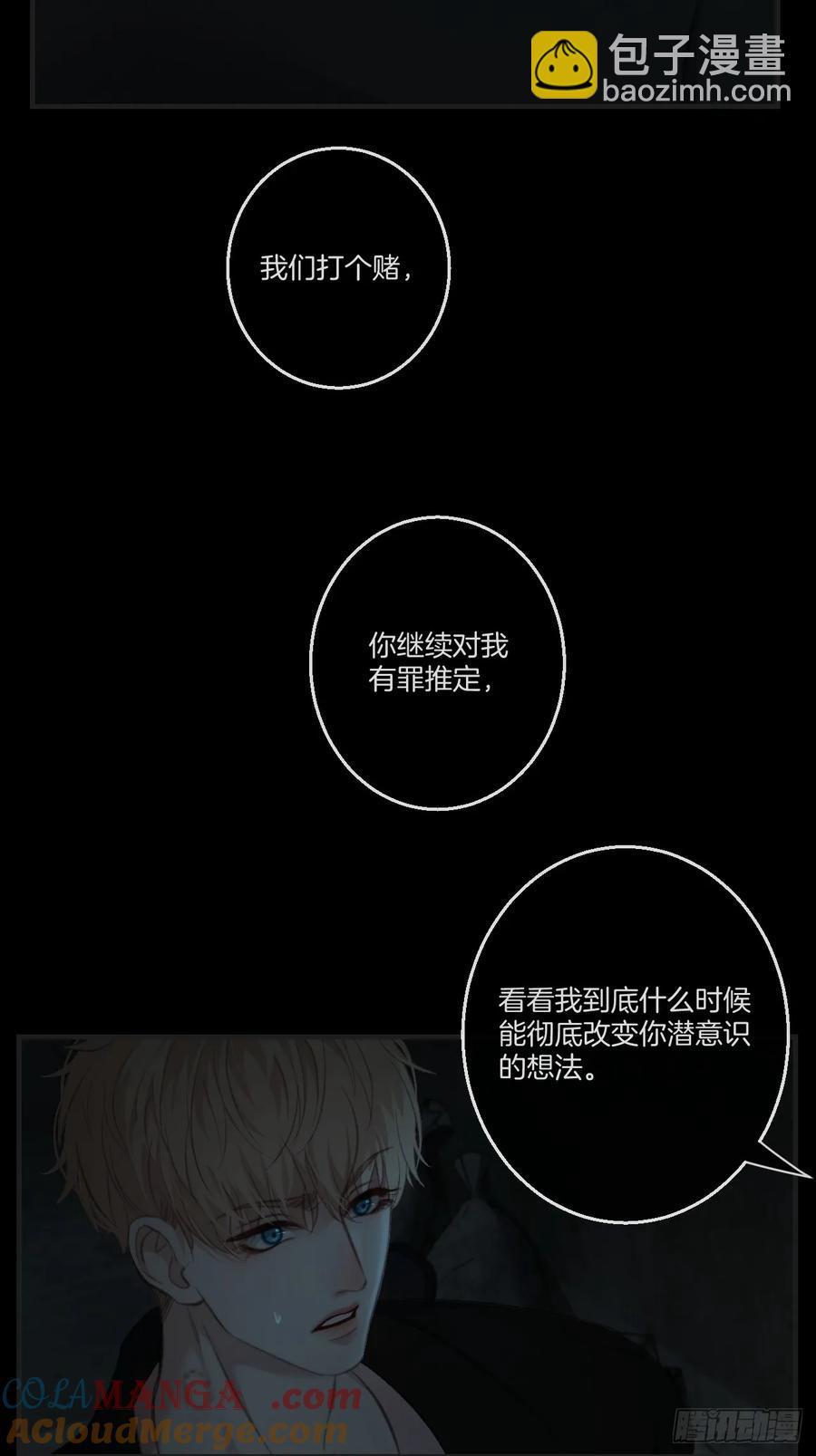 心動的聲音 - 天生壞種（25） - 5