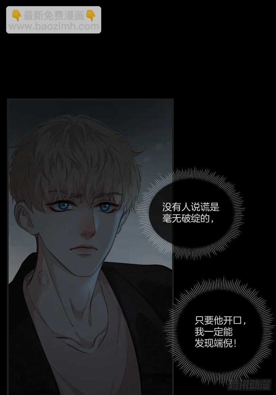 心動的聲音 - 天生壞種（25） - 7