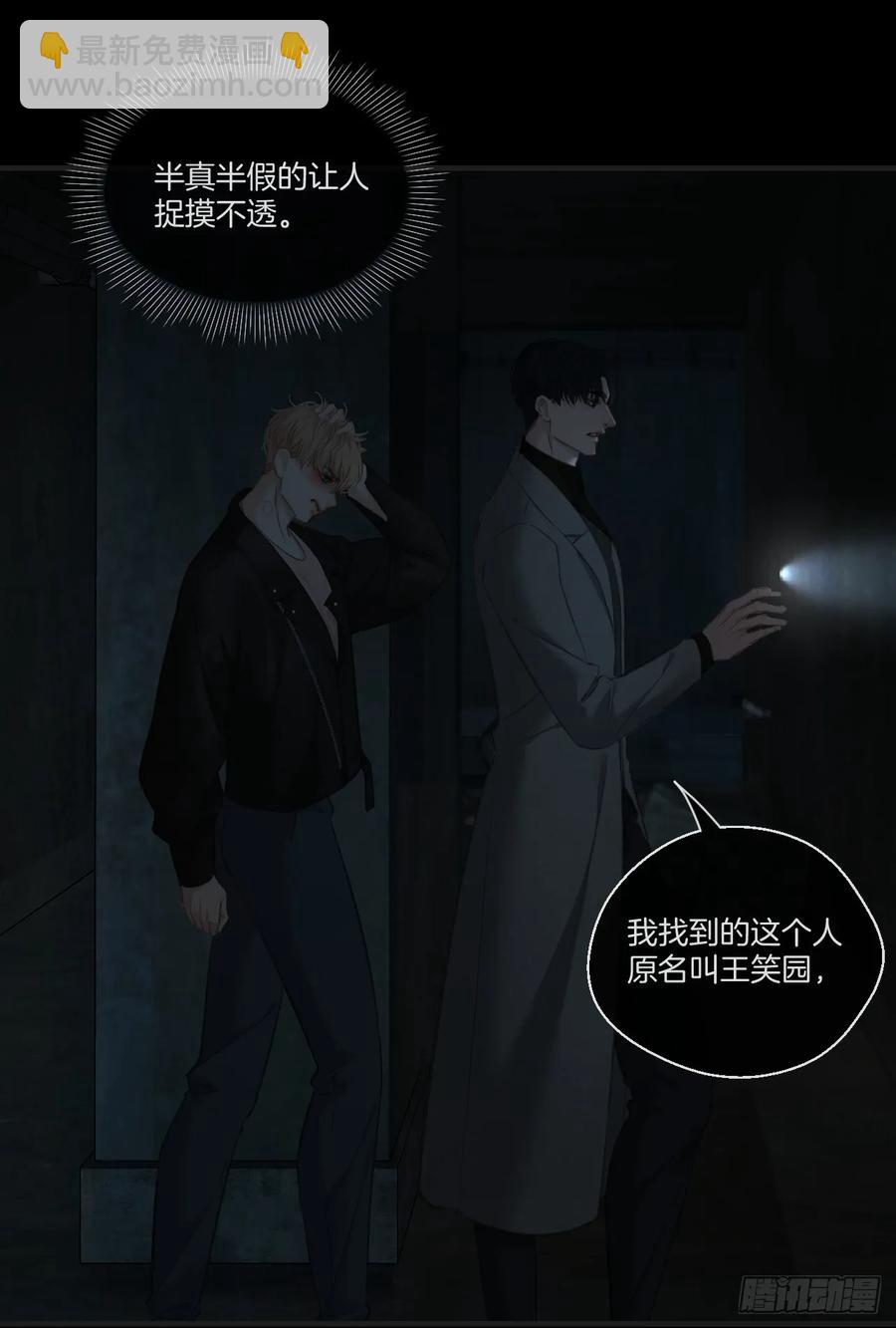 心動的聲音 - 天生壞種（25） - 6