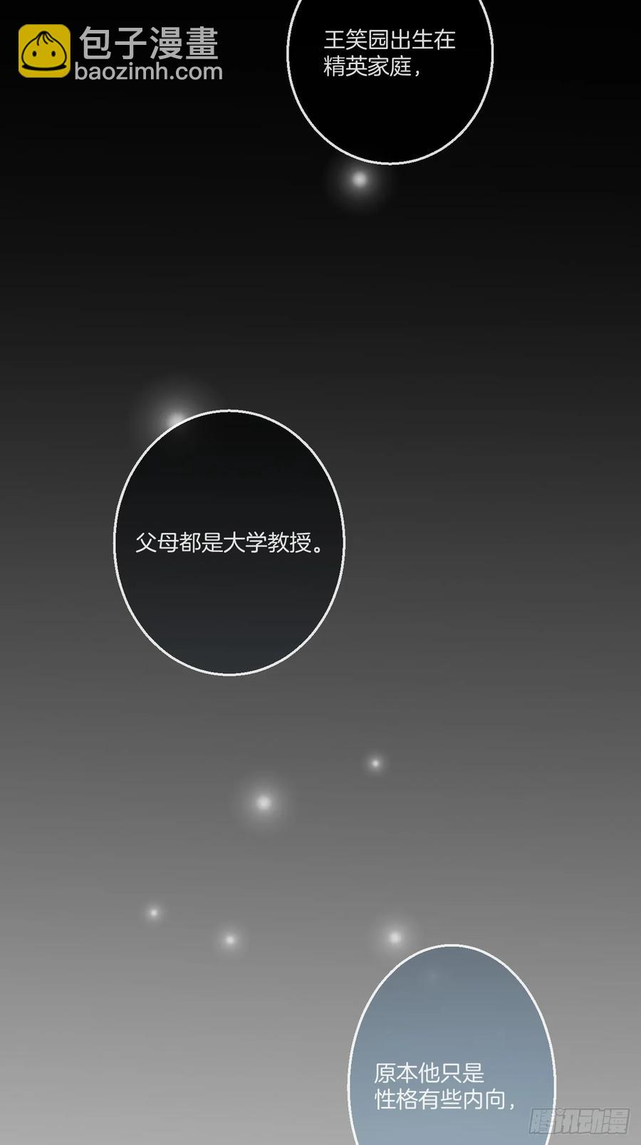 心動的聲音 - 天生壞種（25） - 2