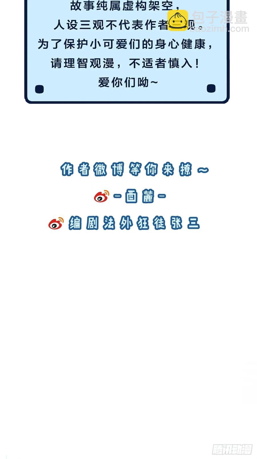 心動的聲音 - 天生壞種（25） - 3