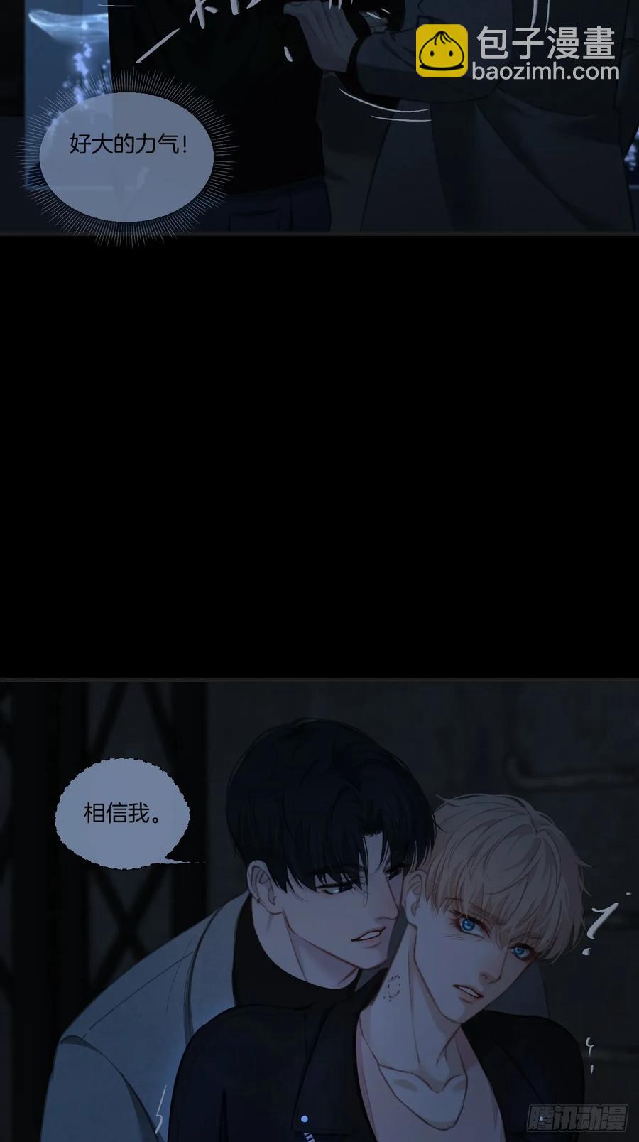 心動的聲音 - 天生壞種（26） - 7