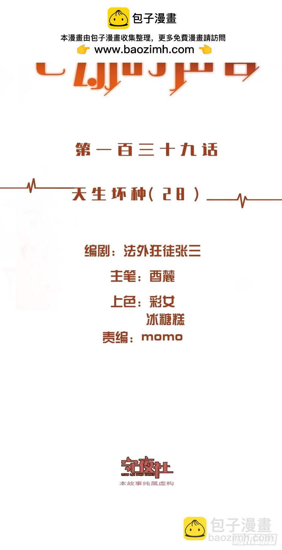 心動的聲音 - 天生壞種（28） - 2