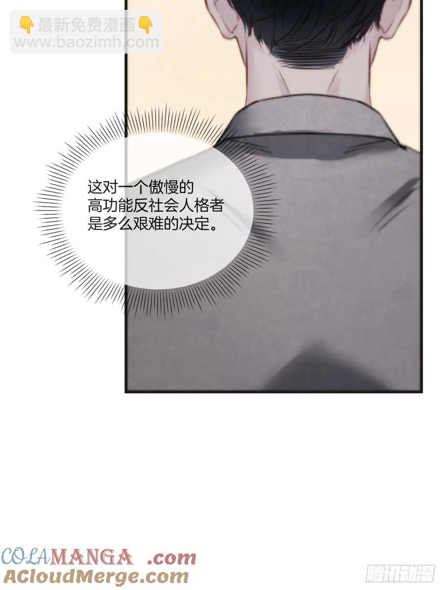 心動的聲音 - 天生壞種（28） - 7