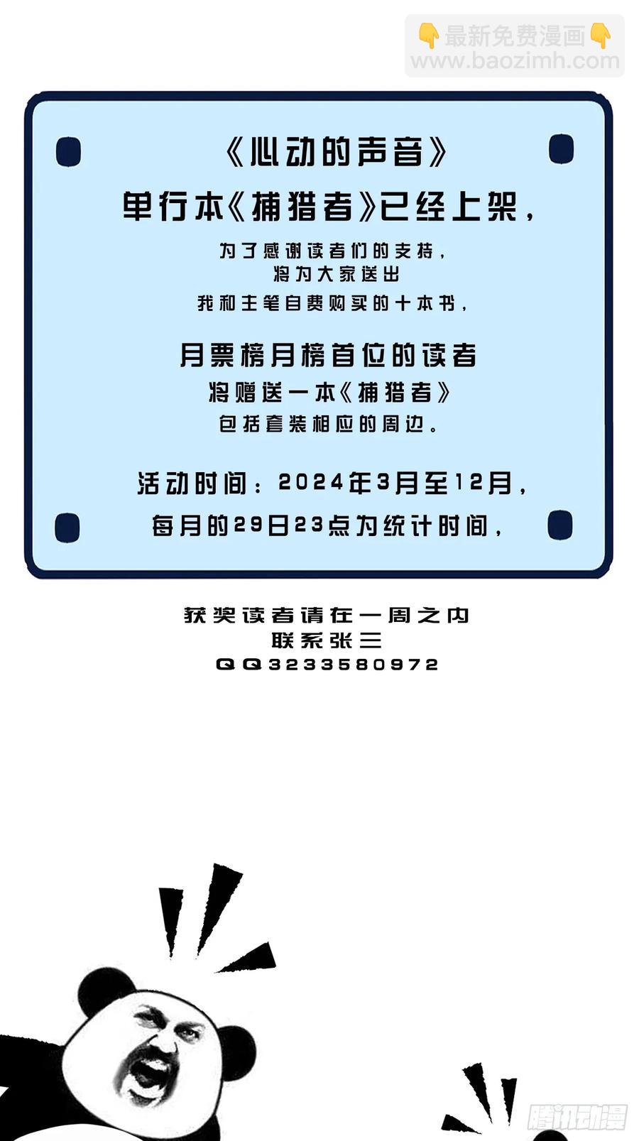 心動的聲音 - 天生壞種（28） - 7