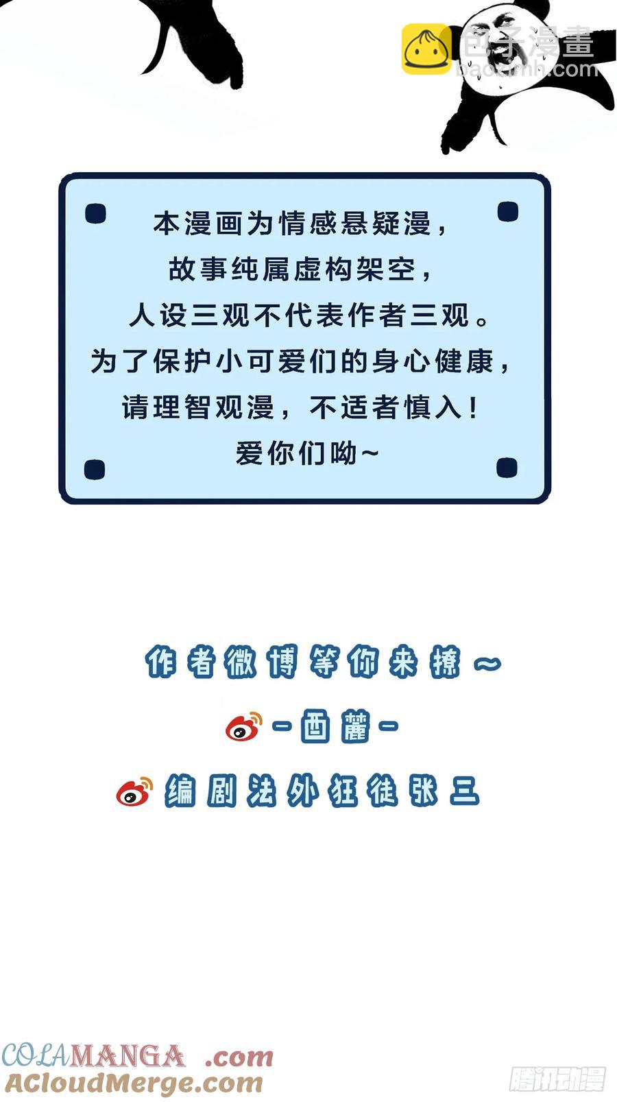 心動的聲音 - 天生壞種（28） - 1