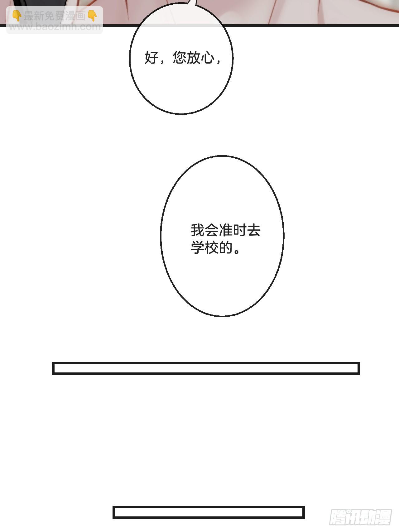 心動的聲音 - 英俊篇 天生壞種29（下） - 5