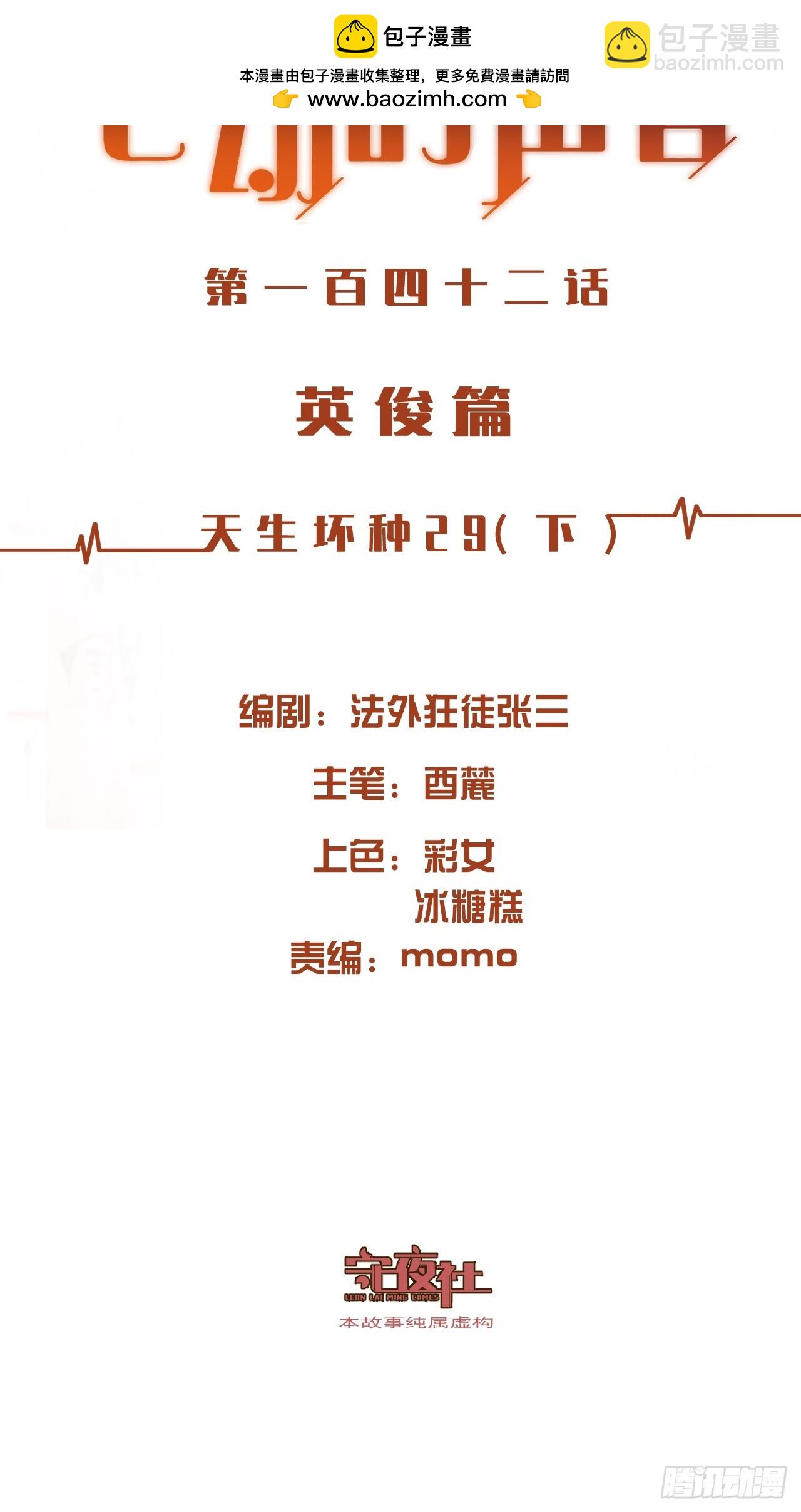 心動的聲音 - 英俊篇 天生壞種29（下） - 2