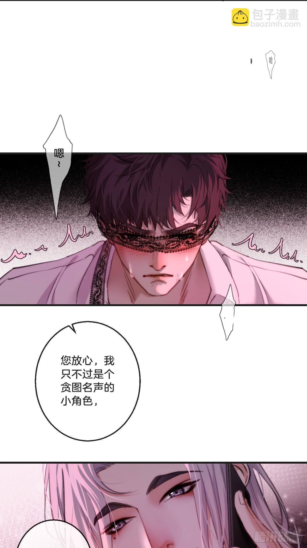 心動的聲音 - 英俊篇 天生壞種29（下） - 8