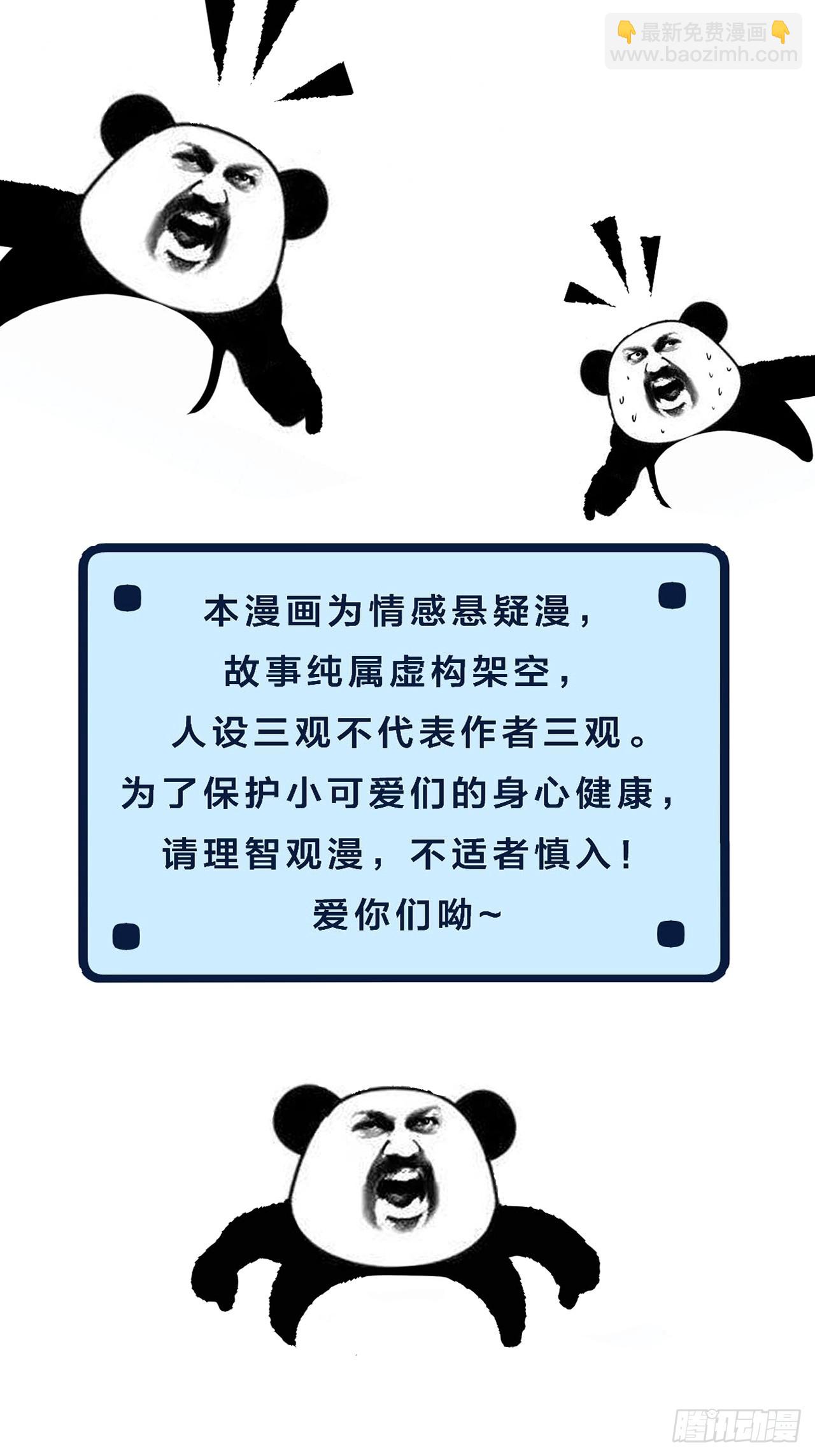 心動的聲音 - 英俊篇 天生壞種29（下） - 1