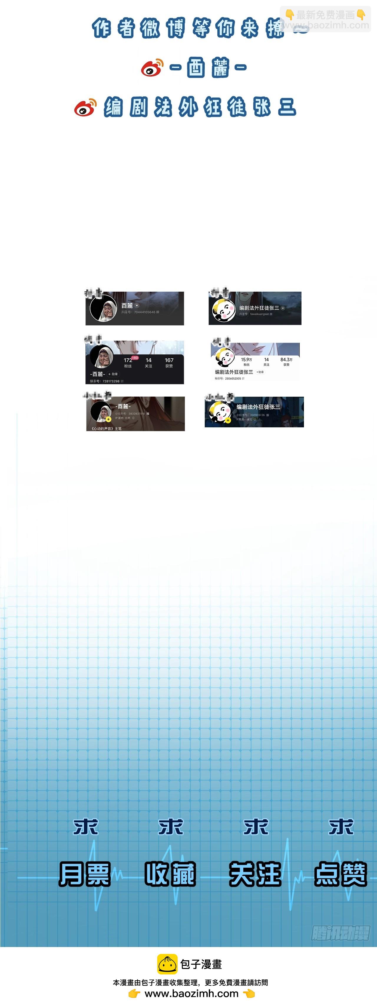 心動的聲音 - 英俊篇 天生壞種29（下） - 2