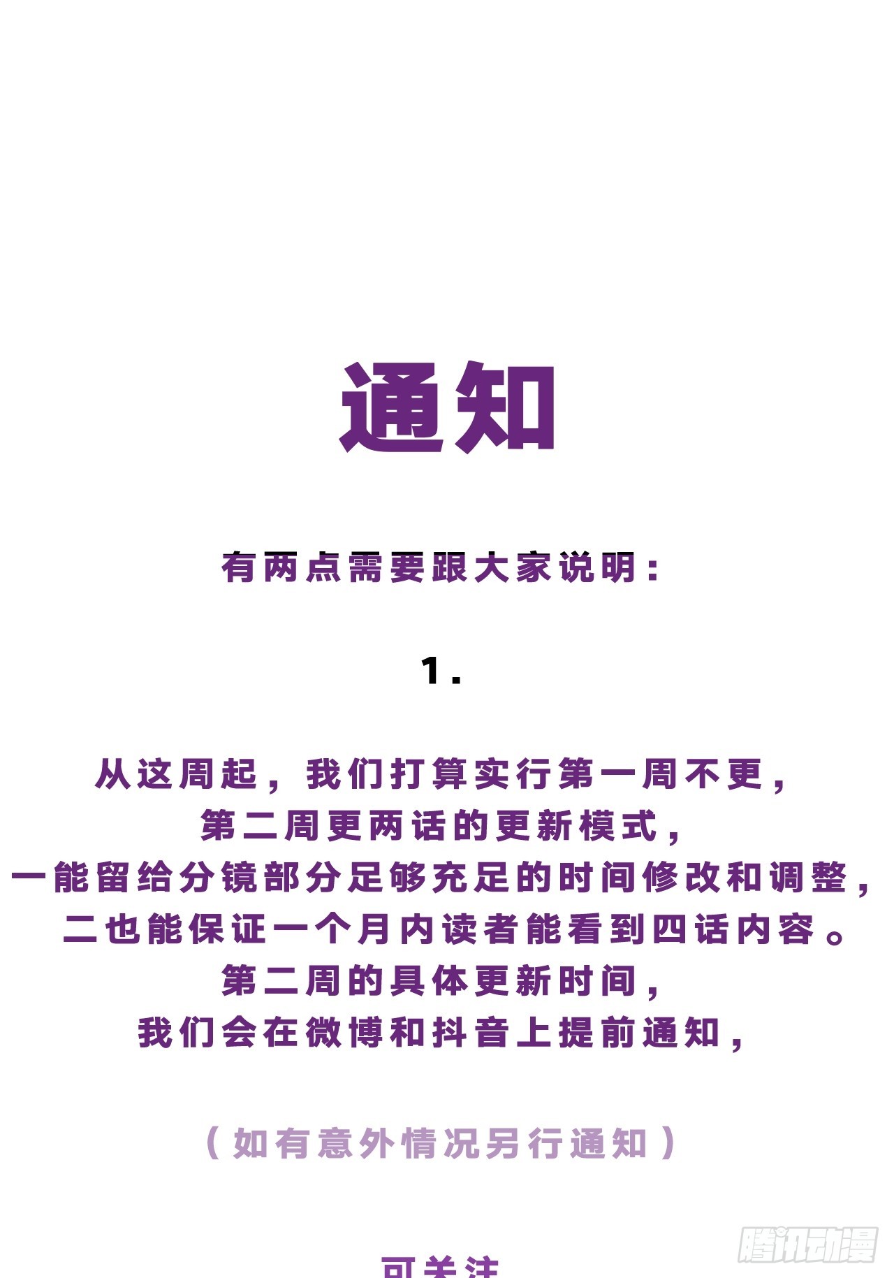 心動的聲音 - 通知 - 1