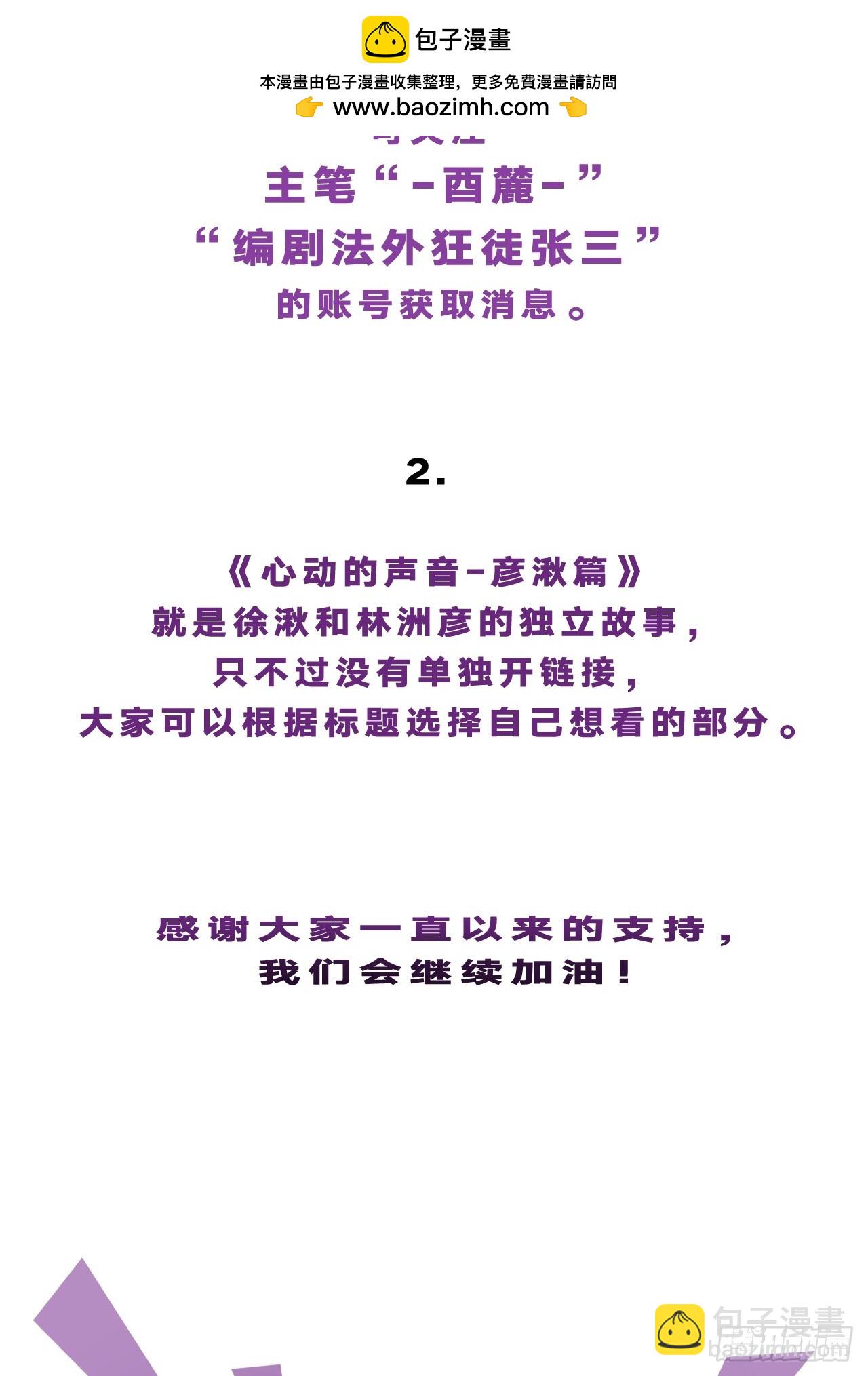 心動的聲音 - 通知 - 2