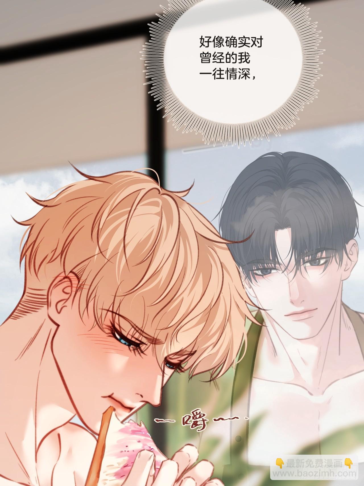 心動的聲音 - 天生壞種30（下）(1/2) - 1