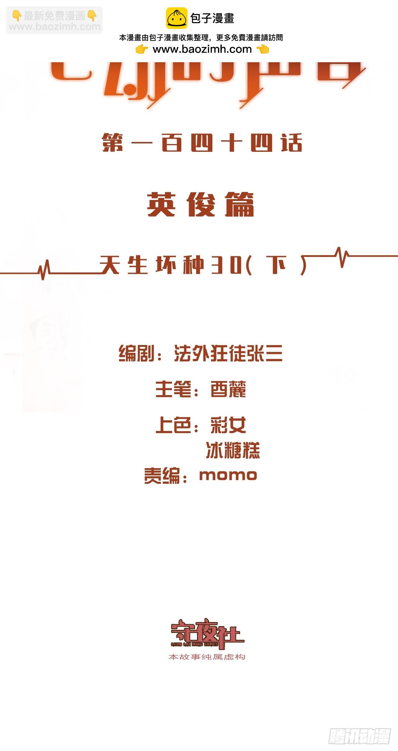 心動的聲音 - 天生壞種30（下）(1/2) - 2