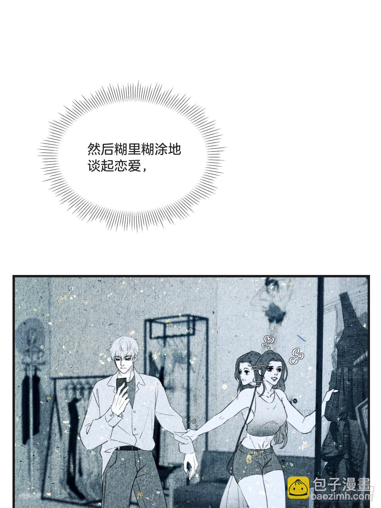 心動的聲音 - 天生壞種30（下）(1/2) - 5