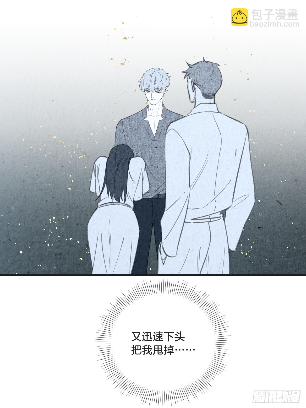 心動的聲音 - 天生壞種30（下）(1/2) - 8