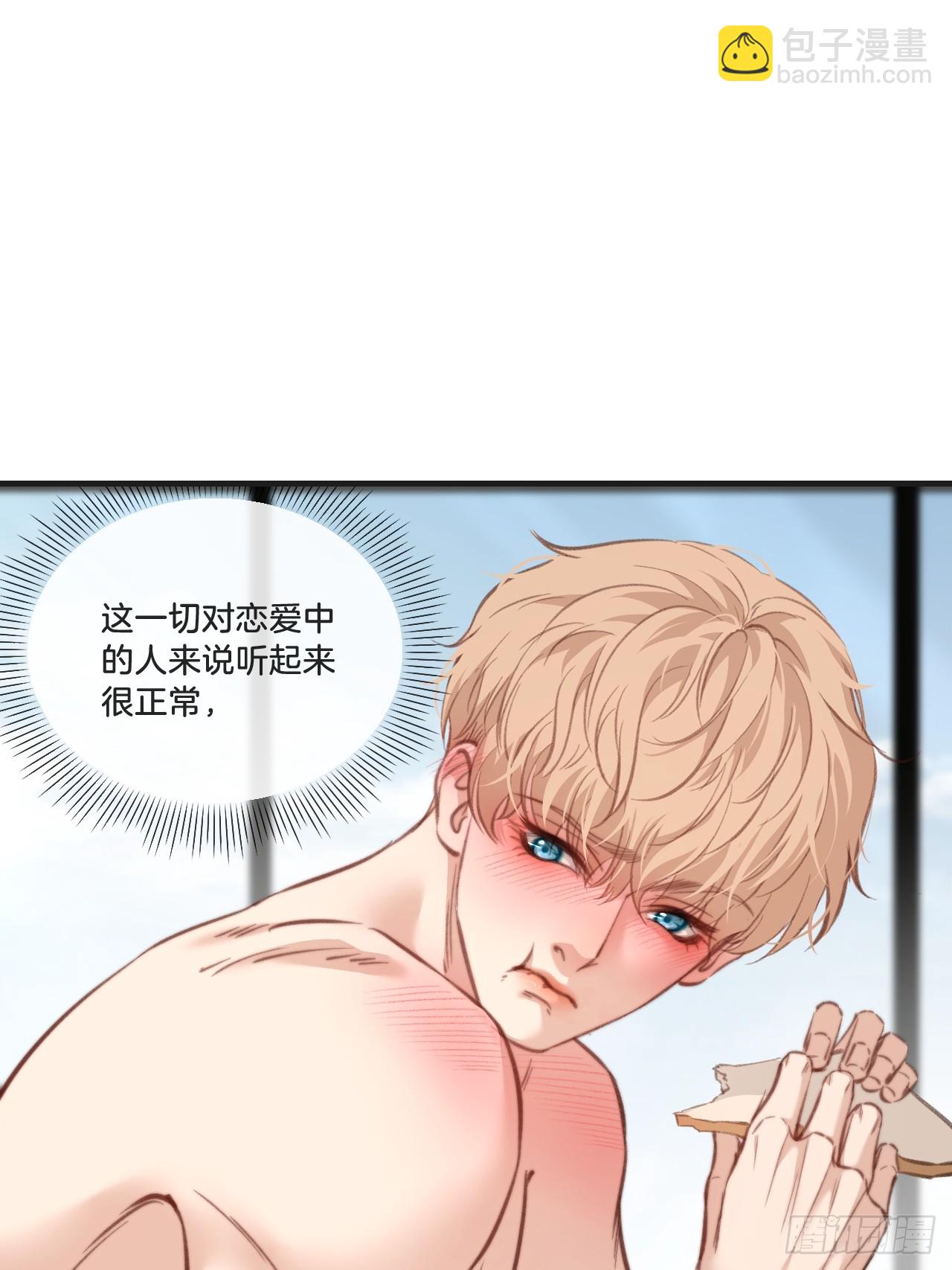 心動的聲音 - 天生壞種30（下）(1/2) - 7