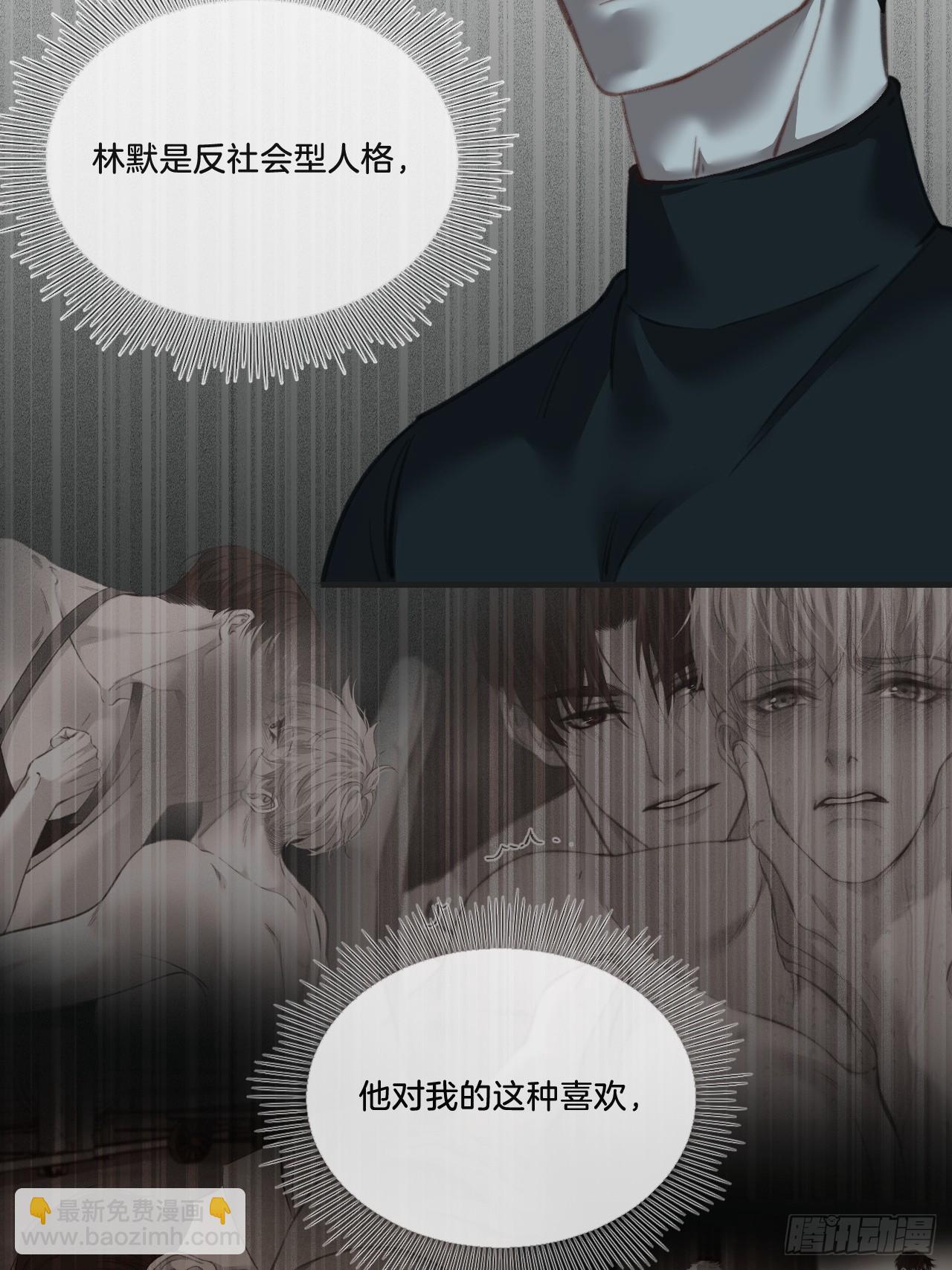 心動的聲音 - 天生壞種30（下）(1/2) - 1