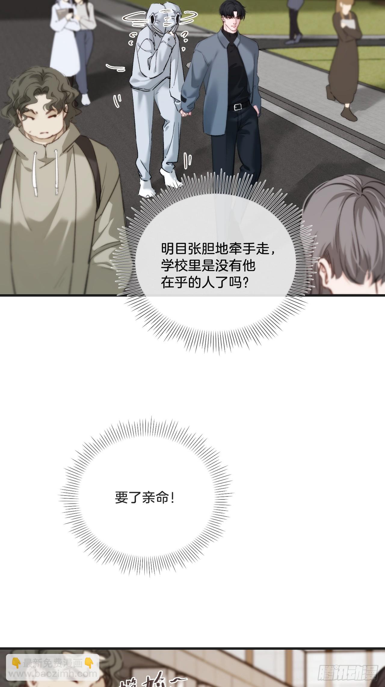 心動的聲音 - 天生壞種30（下）(1/2) - 2