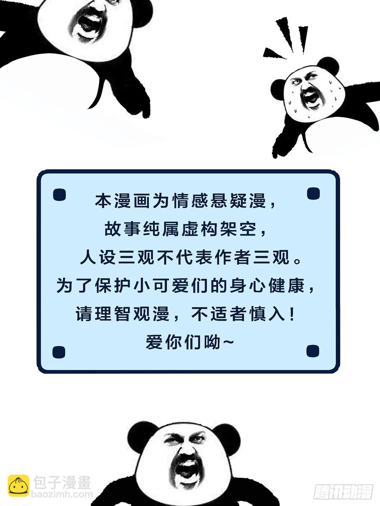 心動的聲音 - 天生壞種30（下）(2/2) - 3