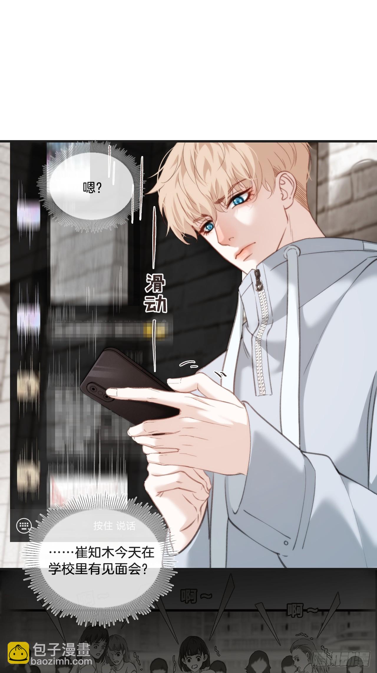 心動的聲音 - 英俊篇—天生壞種（31）(1/2) - 7