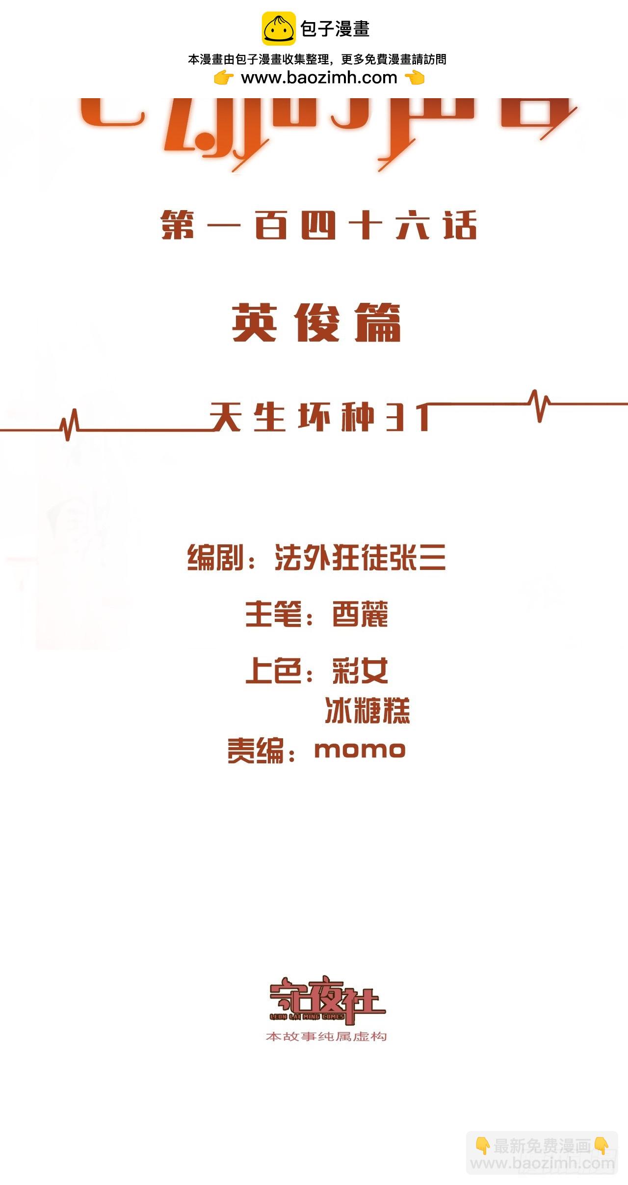 心動的聲音 - 英俊篇—天生壞種（31）(1/2) - 2