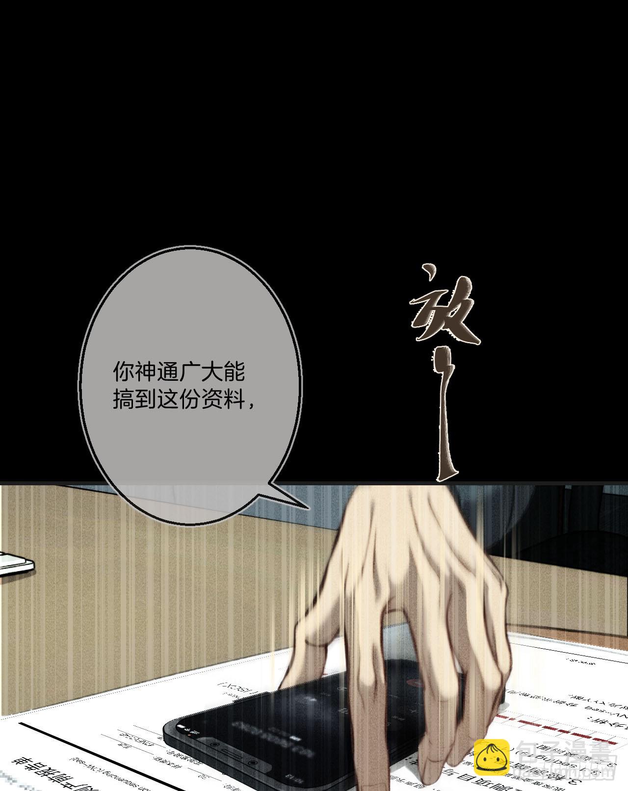 心動的聲音 - 英俊篇-天生壞種33(1/2) - 3