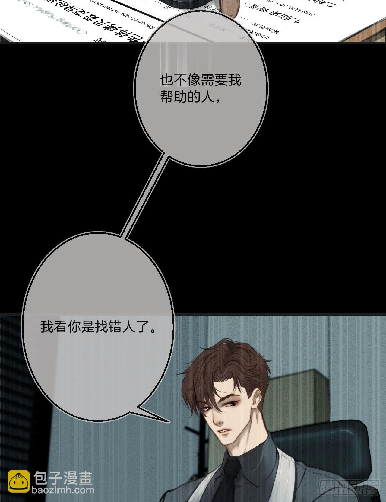 心動的聲音 - 英俊篇-天生壞種33(1/2) - 4