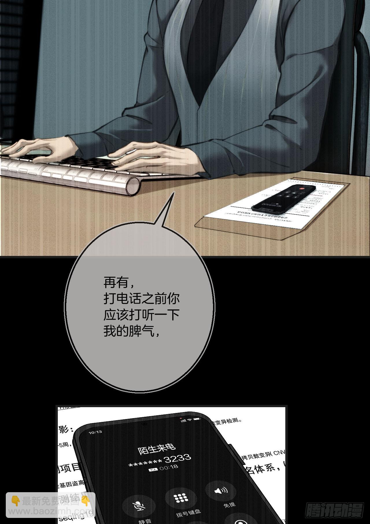 心動的聲音 - 英俊篇-天生壞種33(1/2) - 5