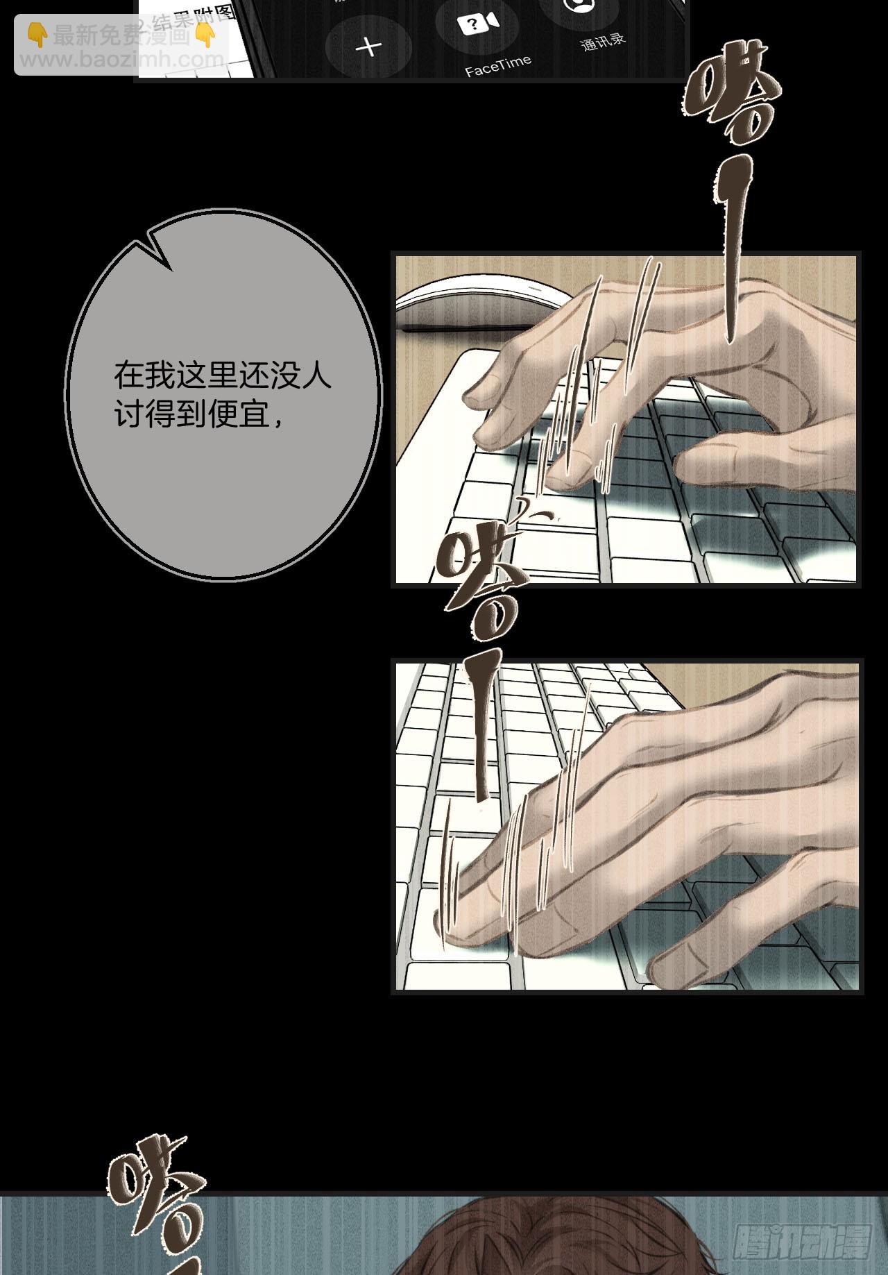 心動的聲音 - 英俊篇-天生壞種33(1/2) - 6