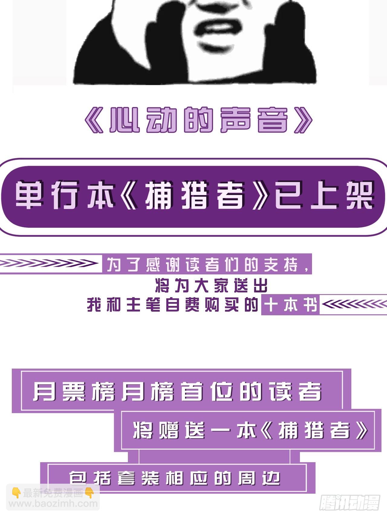 心動的聲音 - 英俊篇-天生壞種33(2/2) - 6