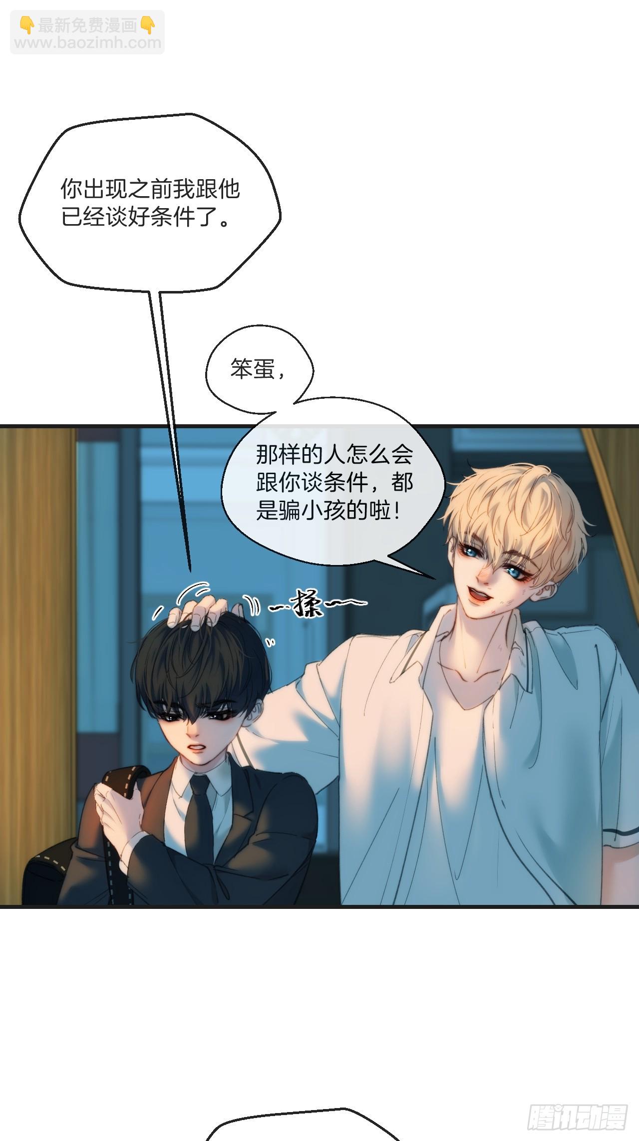 心動的聲音 - 英俊篇 - 回憶（3） - 4