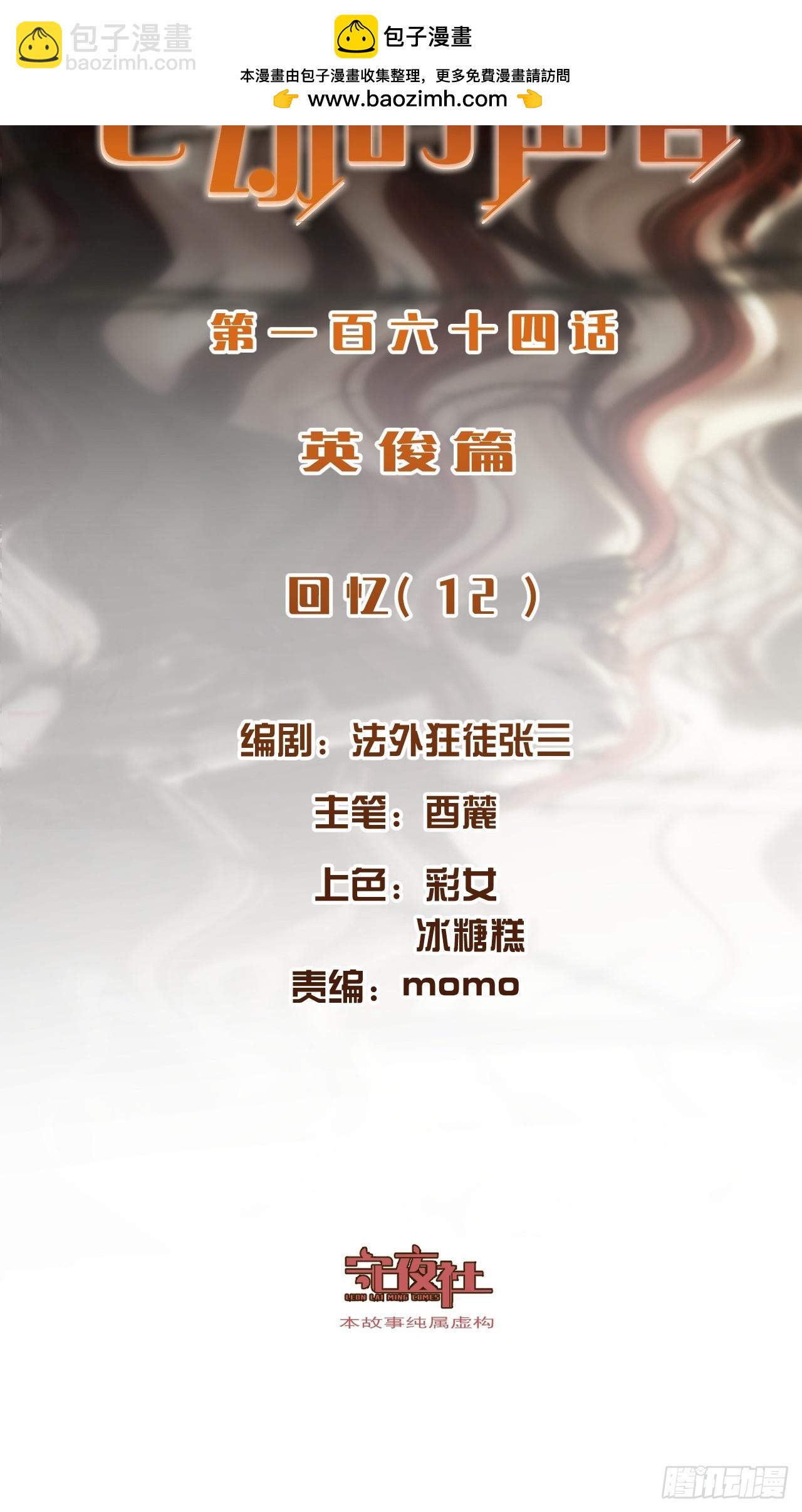 心動的聲音 - 英俊篇 - 回憶（12）(1/2) - 2