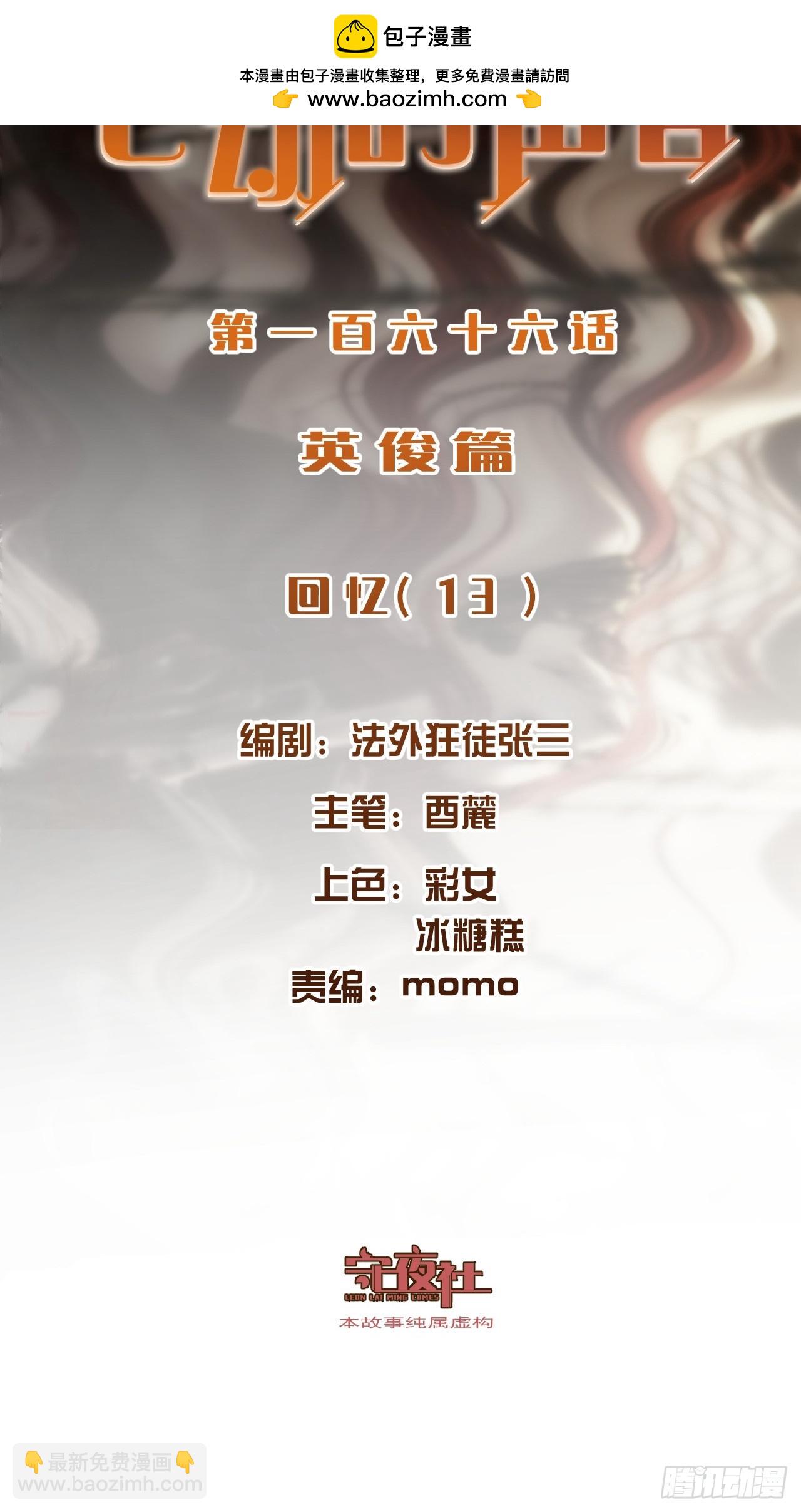 心動的聲音 - 英俊篇 - 回憶（13） - 2