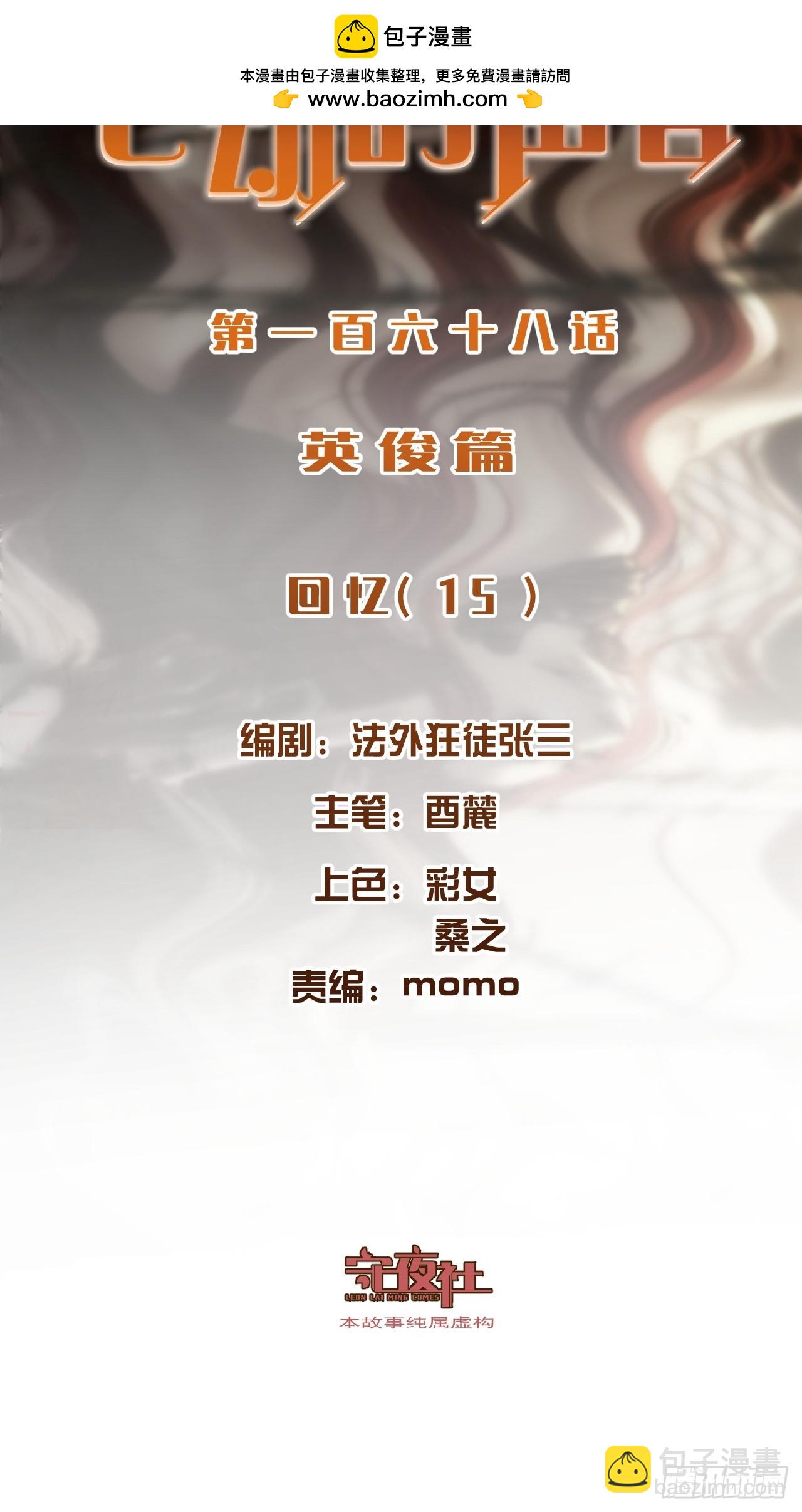 心動的聲音 - 英俊篇 - 回憶（15）(1/2) - 2