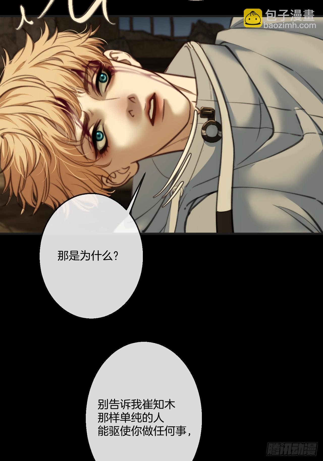 心動的聲音 - 英俊篇 - 回憶（15）(1/2) - 8