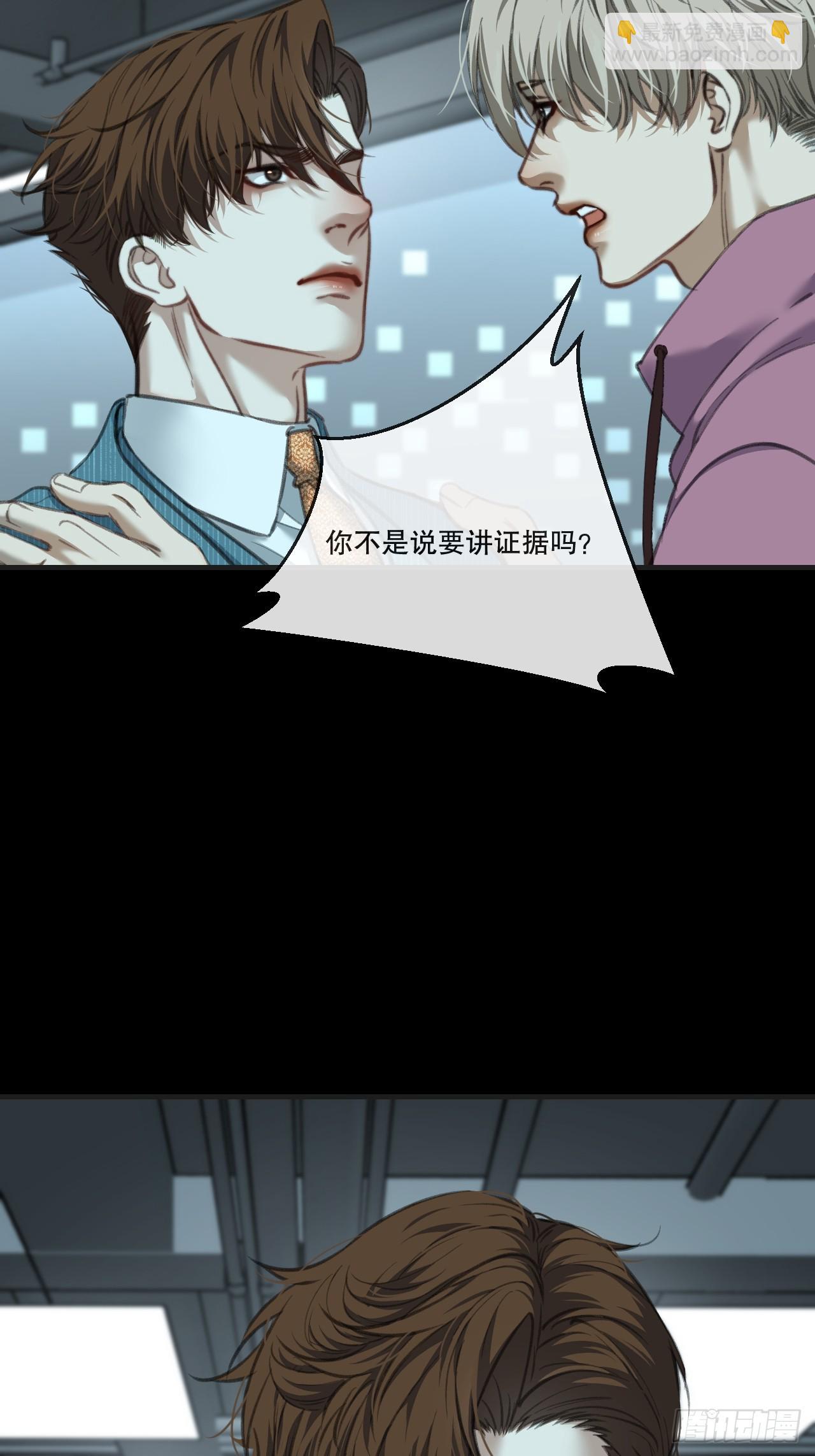 心動的聲音 - 英俊篇 - 人質（2） - 4