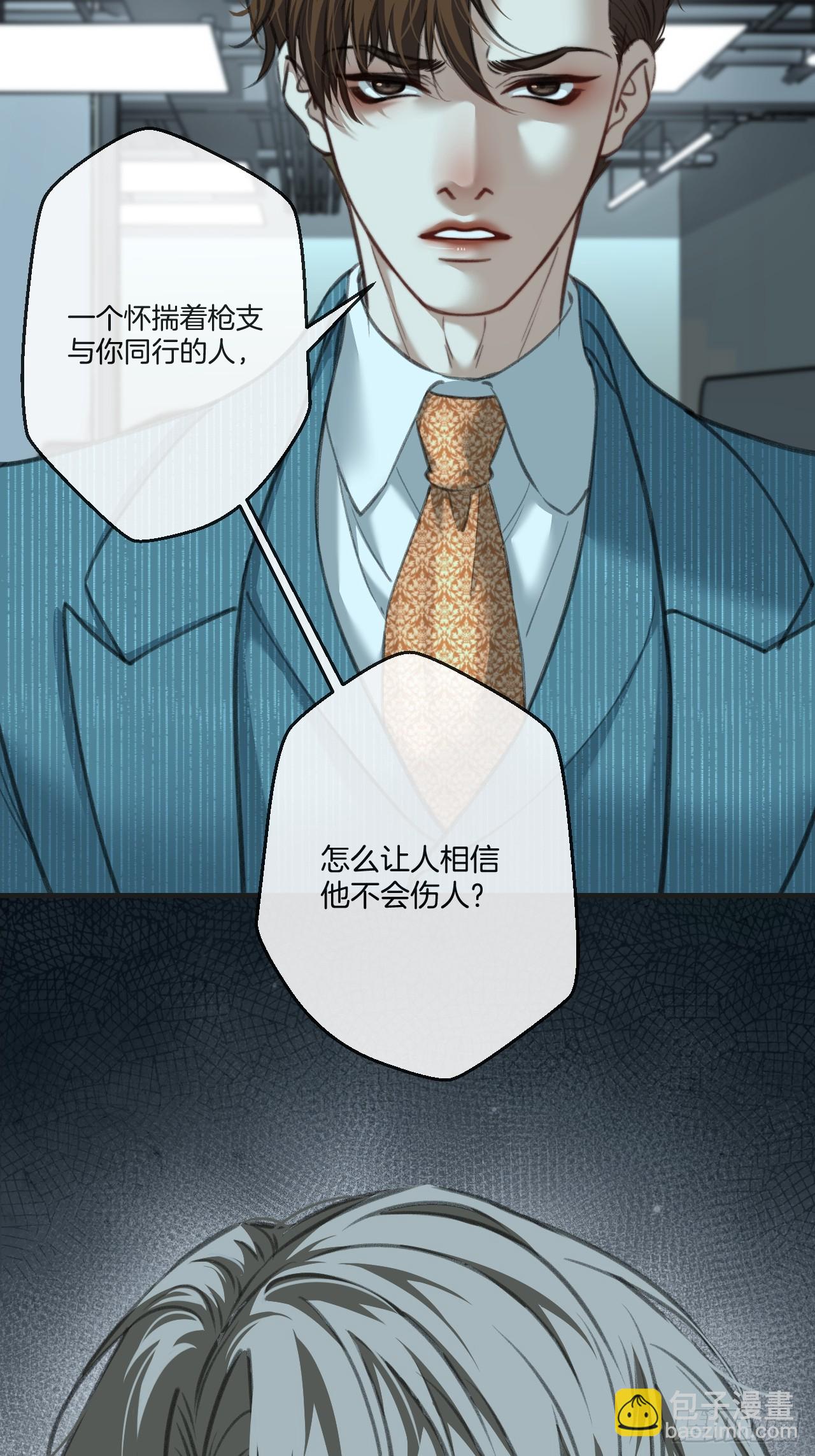 心動的聲音 - 英俊篇 - 人質（2） - 5