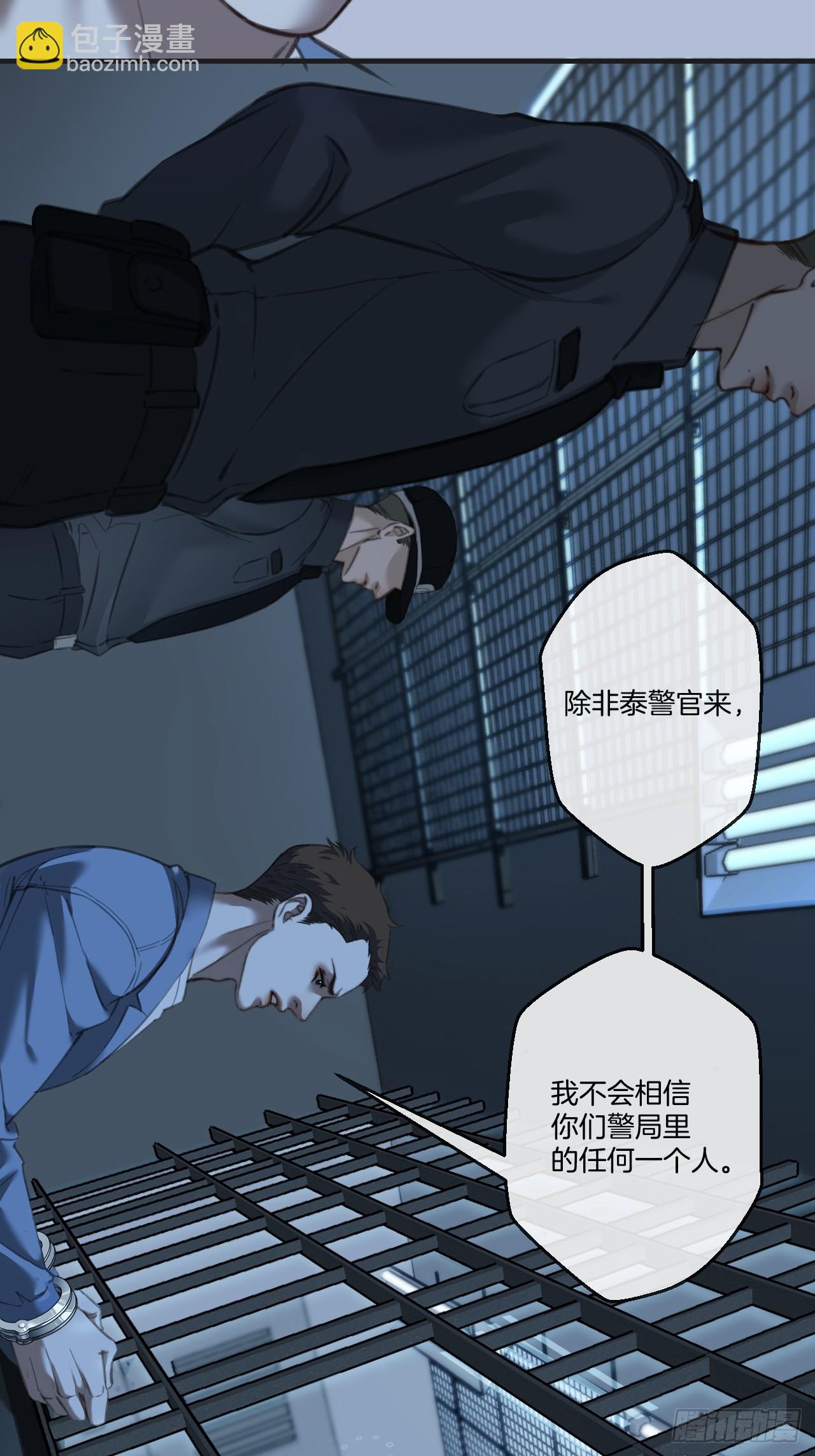 心動的聲音 - 英俊篇 - 人質（2） - 4