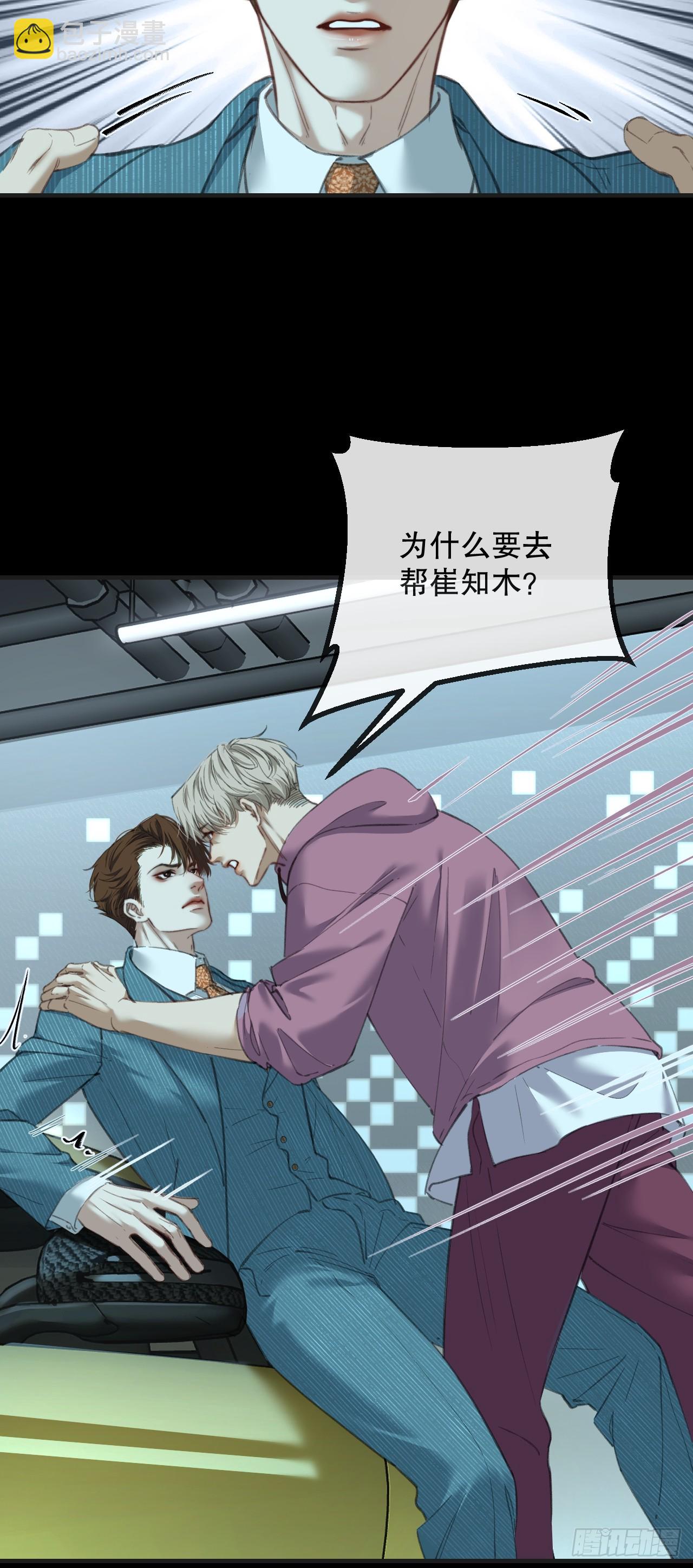 心動的聲音 - 英俊篇 - 人質（2） - 6