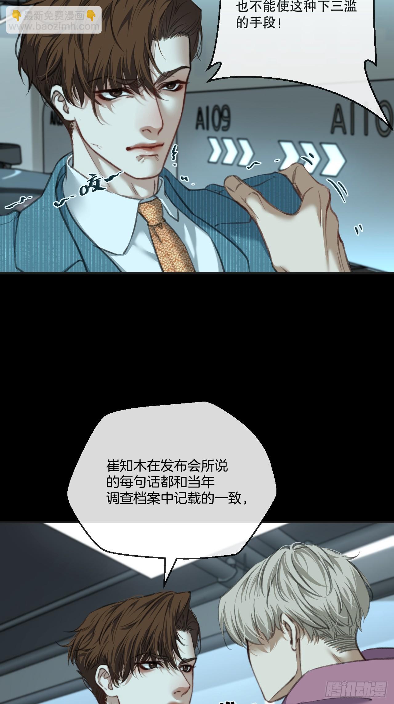 心動的聲音 - 英俊篇 - 人質（2） - 8