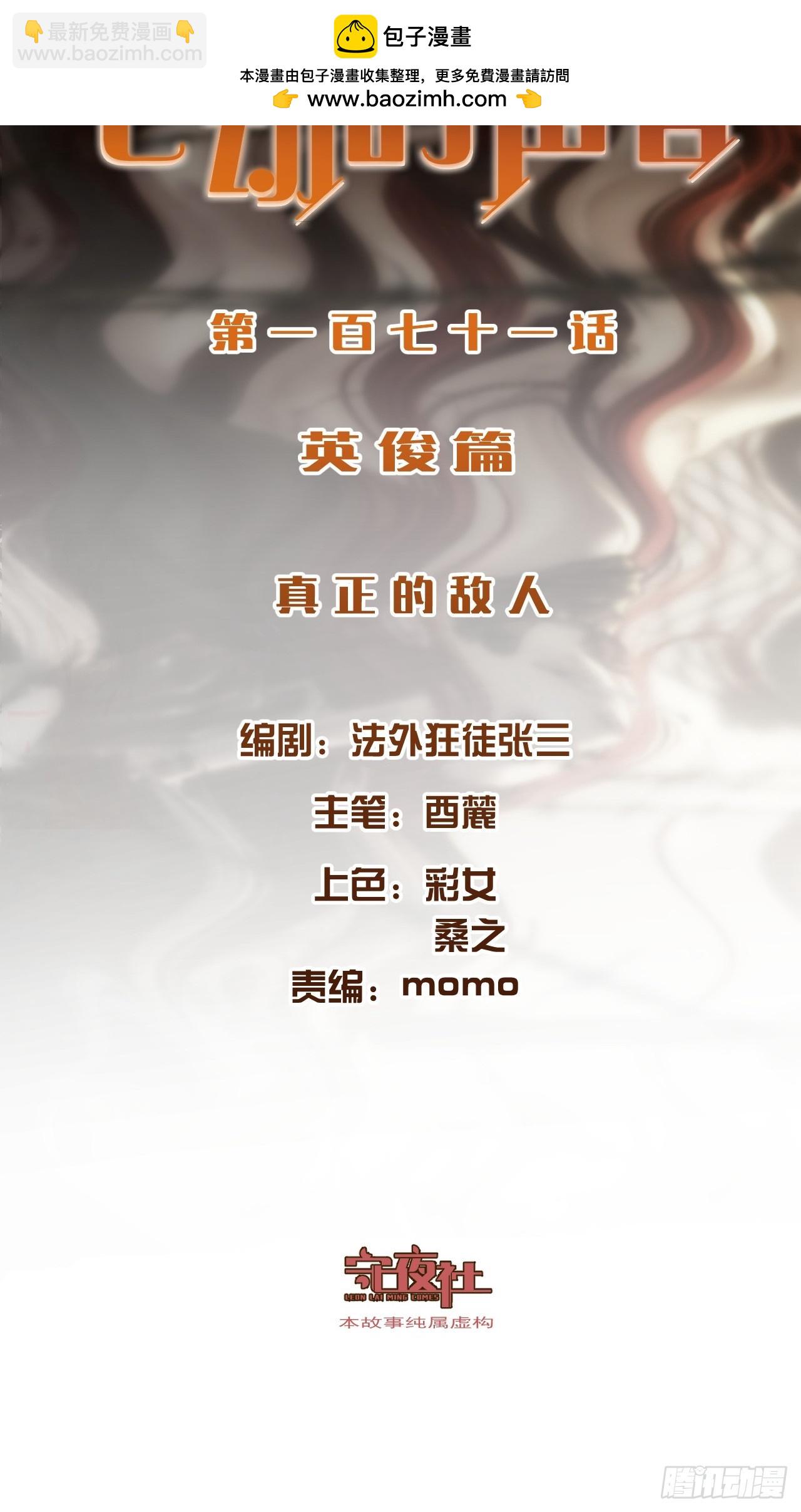 心動的聲音 - 英俊篇 - 真正的敵人(1/2) - 2