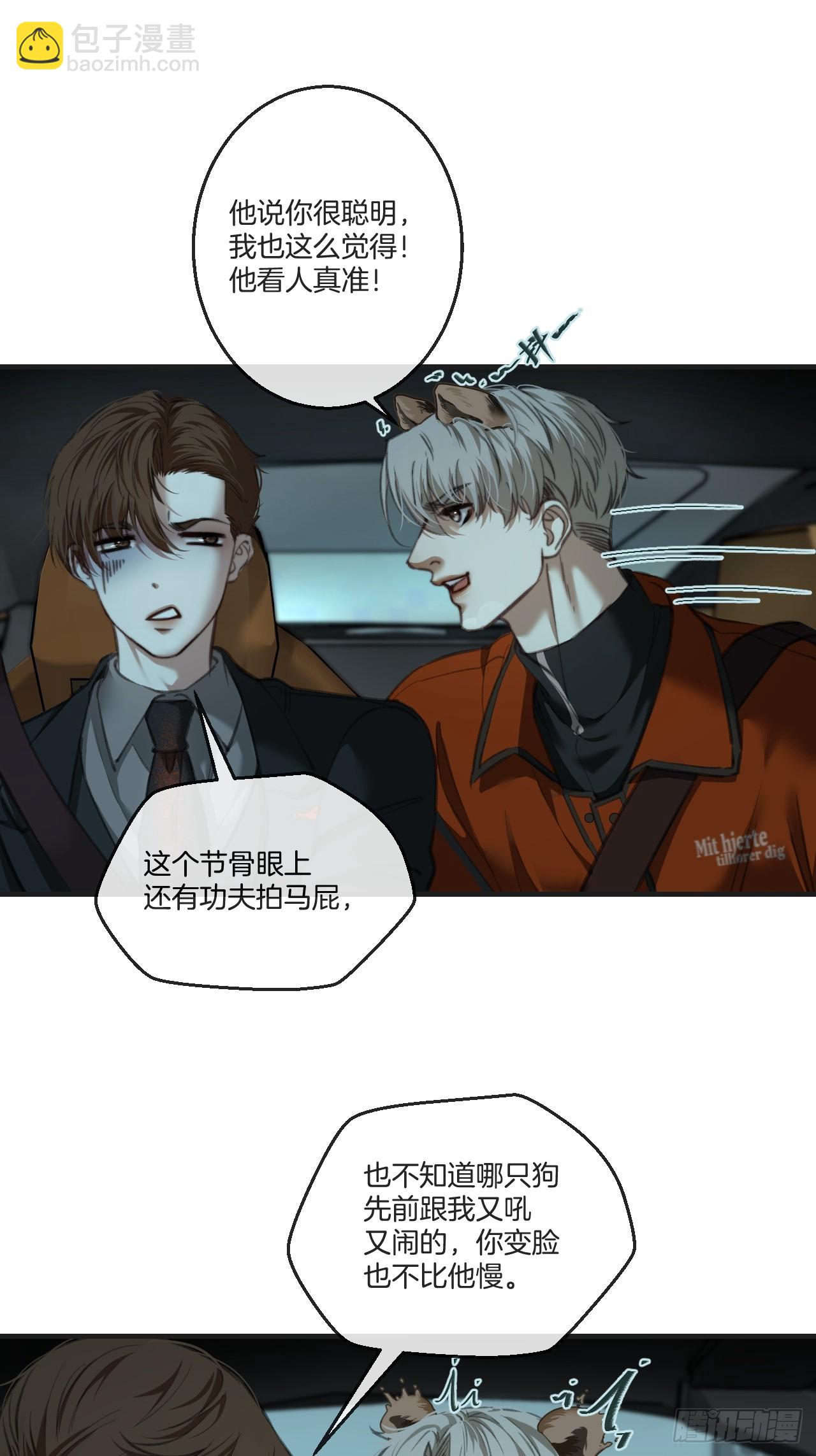 心動的聲音 - 英俊篇 - 真正的敵人(1/2) - 4