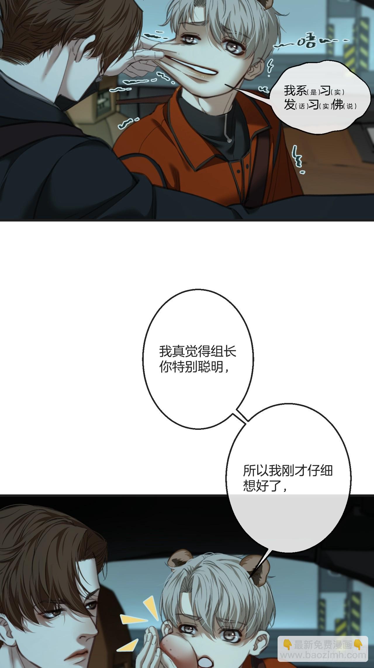 心動的聲音 - 英俊篇 - 真正的敵人(1/2) - 5