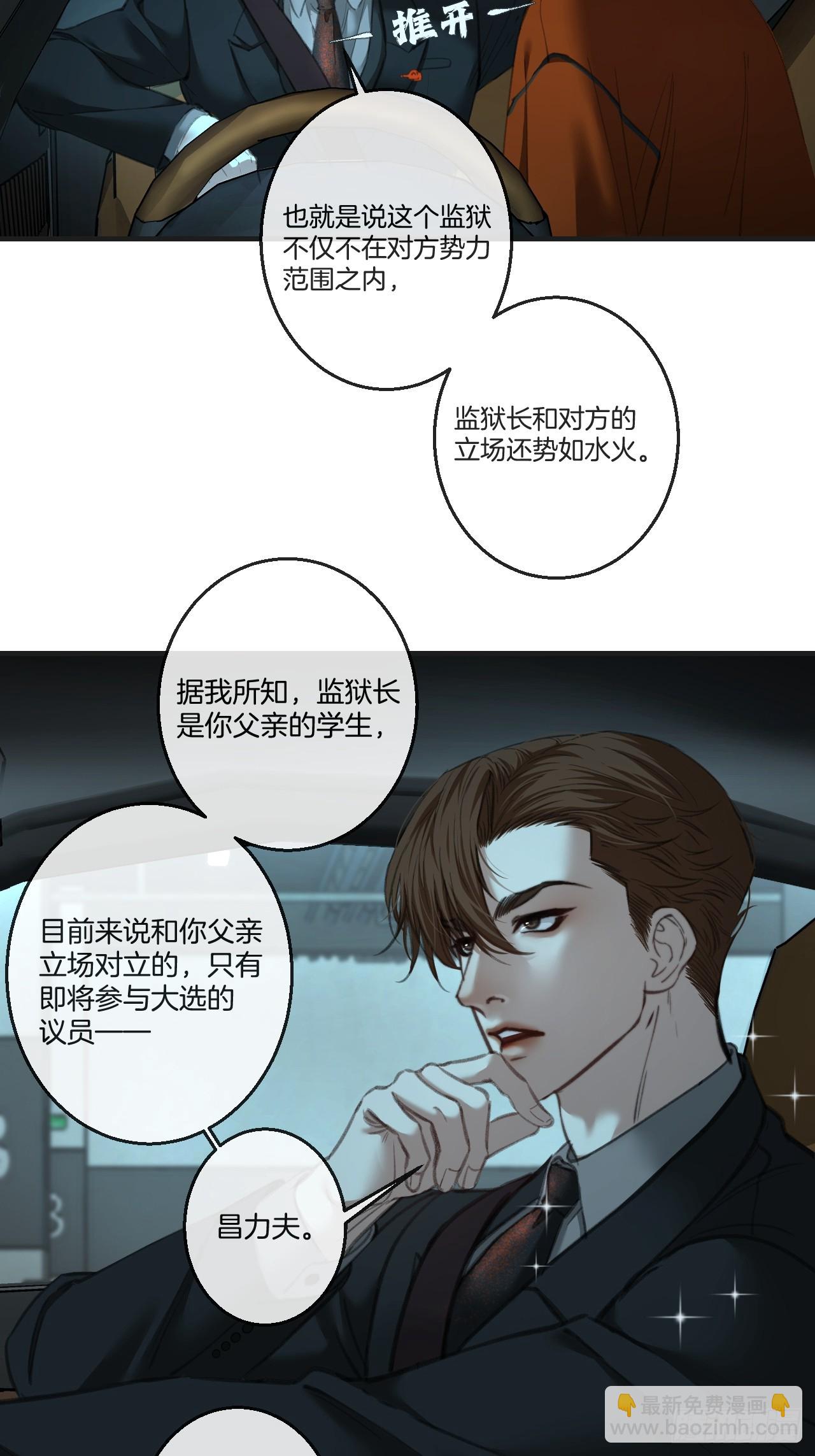 心動的聲音 - 英俊篇 - 真正的敵人(1/2) - 2