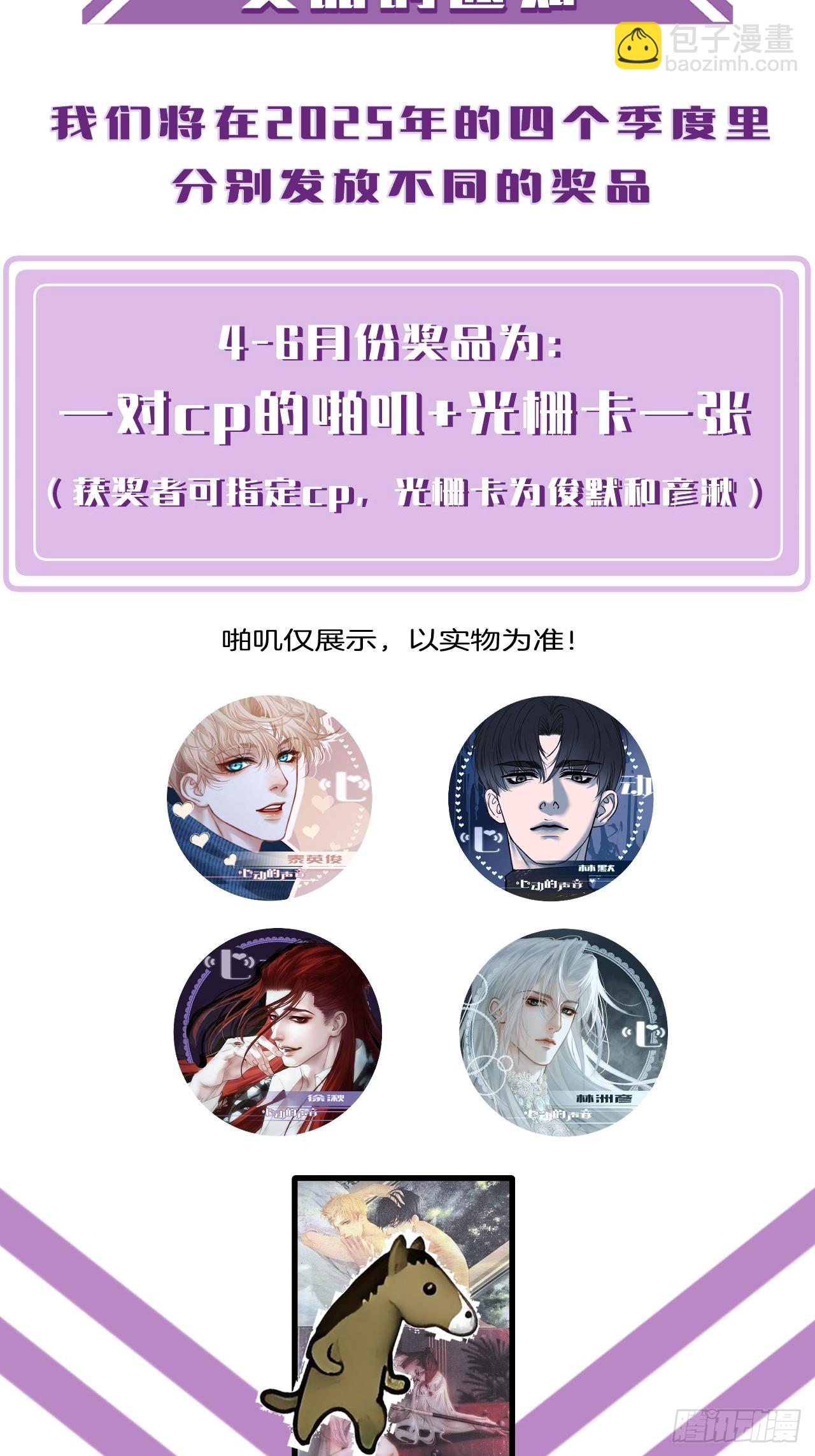 心動的聲音 - 英俊篇 - 真正的敵人(1/2) - 8