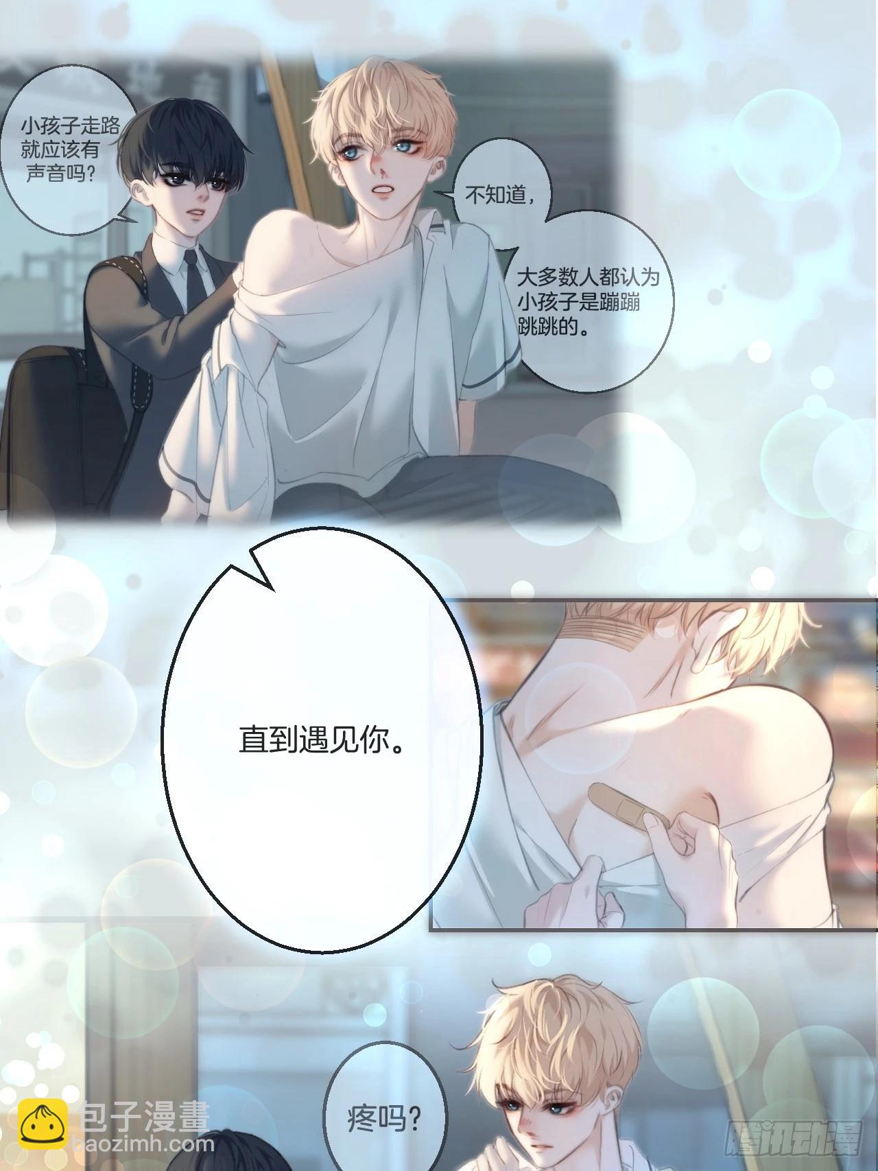 心動的聲音 - 英俊篇 - 坦誠相對（2） - 3